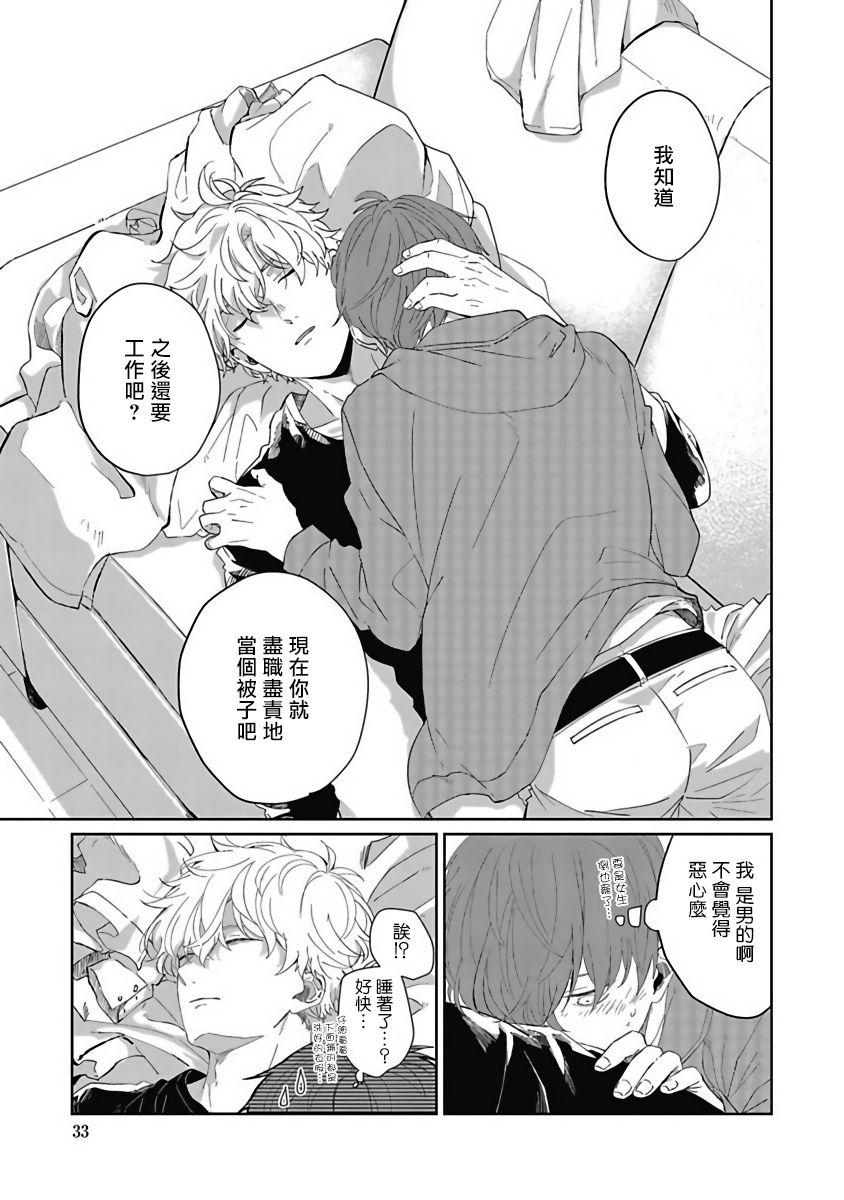 [Nomori Mochi] Hayama-sensei no Dakimakura | 叶山老师的抱枕 Ch. 1-5+后记完结 [Chinese] [拾荒者汉化组] [Digital] 33