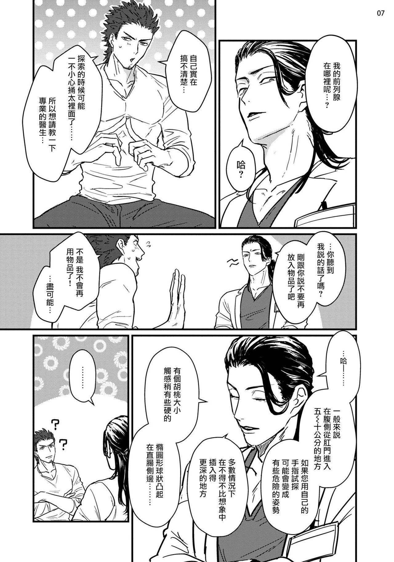 Corno Sensei Shokushin Shite Kudasai | 医生请帮我触诊 1-3 Grandpa - Page 8