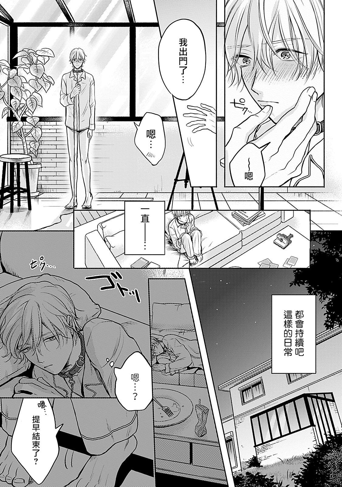 Blow Jobs Shujuu no Saga | 主仆之性 Ch. 1-3 Cam Porn - Page 11