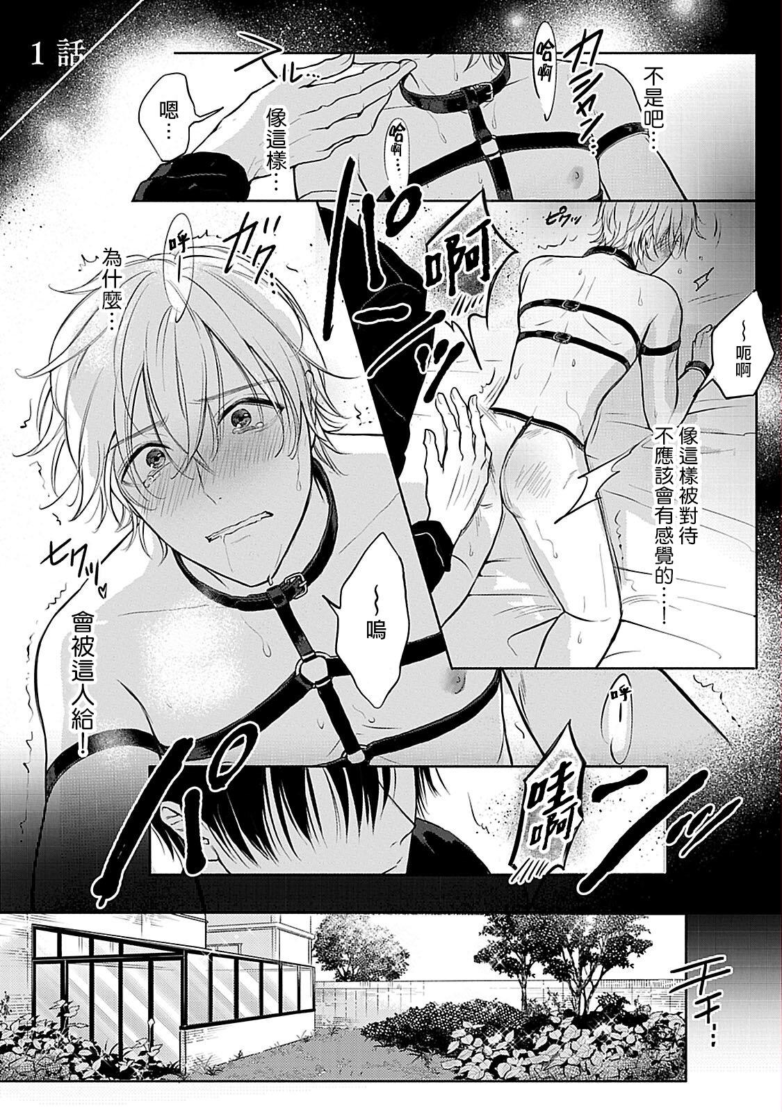 Hot Shujuu no Saga | 主仆之性 Ch. 1-3 Masterbate - Page 5