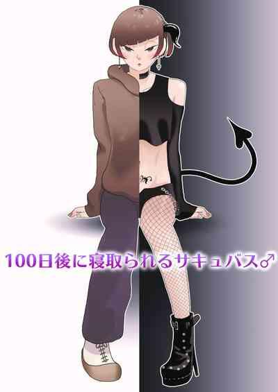 100-nichigo ni Netorareru Succubus♂ 1