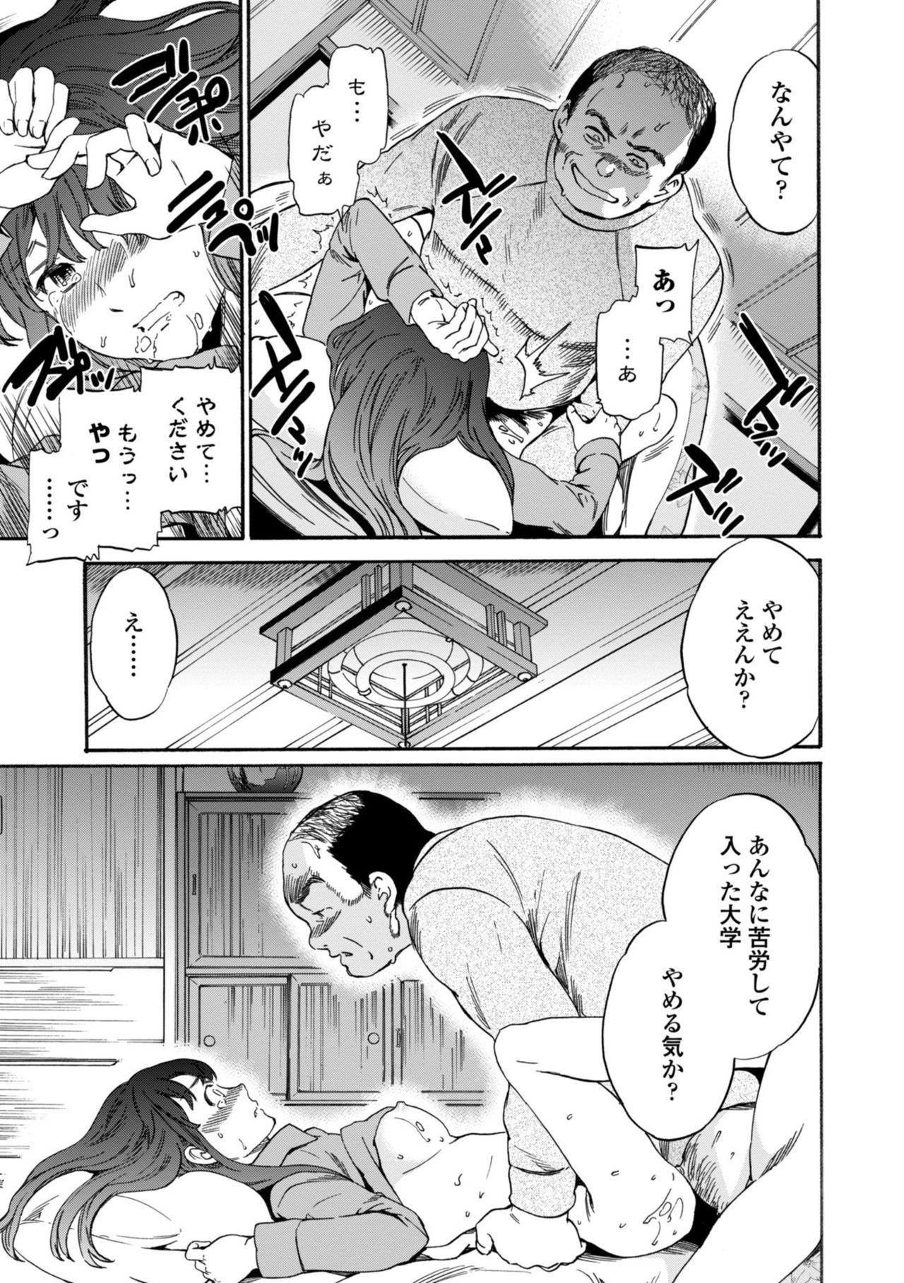 えっち 漫画 叔父