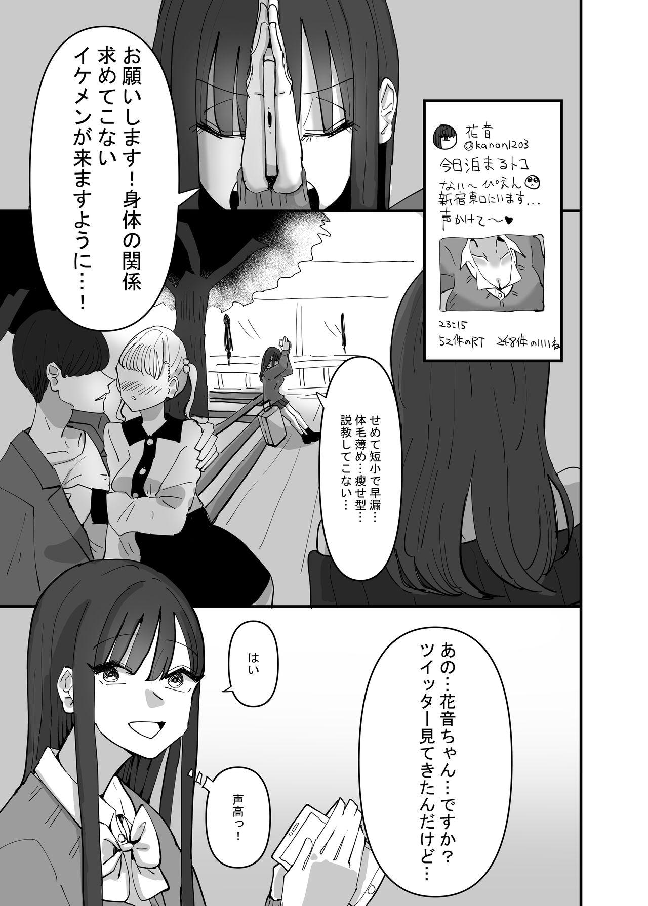 Female Orgasm SNS de Tomarasete Kureru Hito o Boshuu Shitara Echiechi Onee-san ga Yattekita Hanashi - Original Sextoys - Page 2