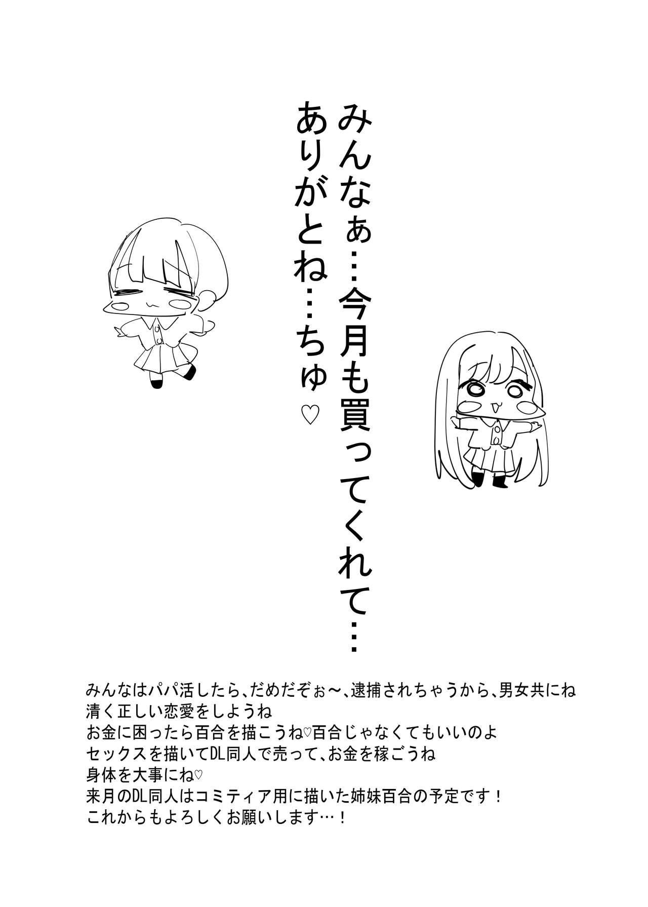 And SNS de Tomarasete Kureru Hito o Boshuu Shitara Echiechi Onee-san ga Yattekita Hanashi - Original Inked - Page 24