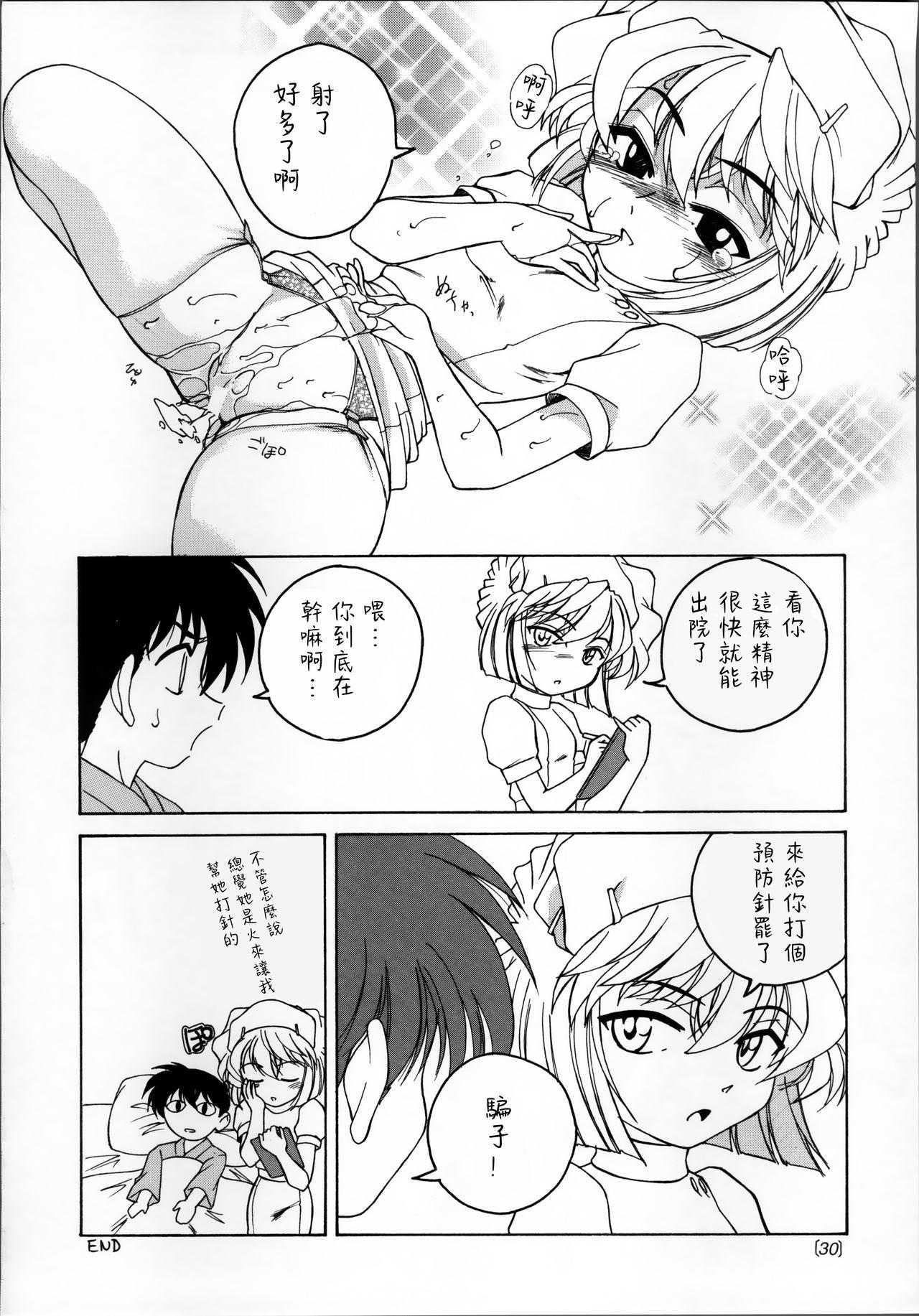 (C60) [Joshinzoku (Wanyanaguda)] Manga Sangyou Haikibutsu 03 (Detective Conan)[Chinese]【不可视汉化】 29
