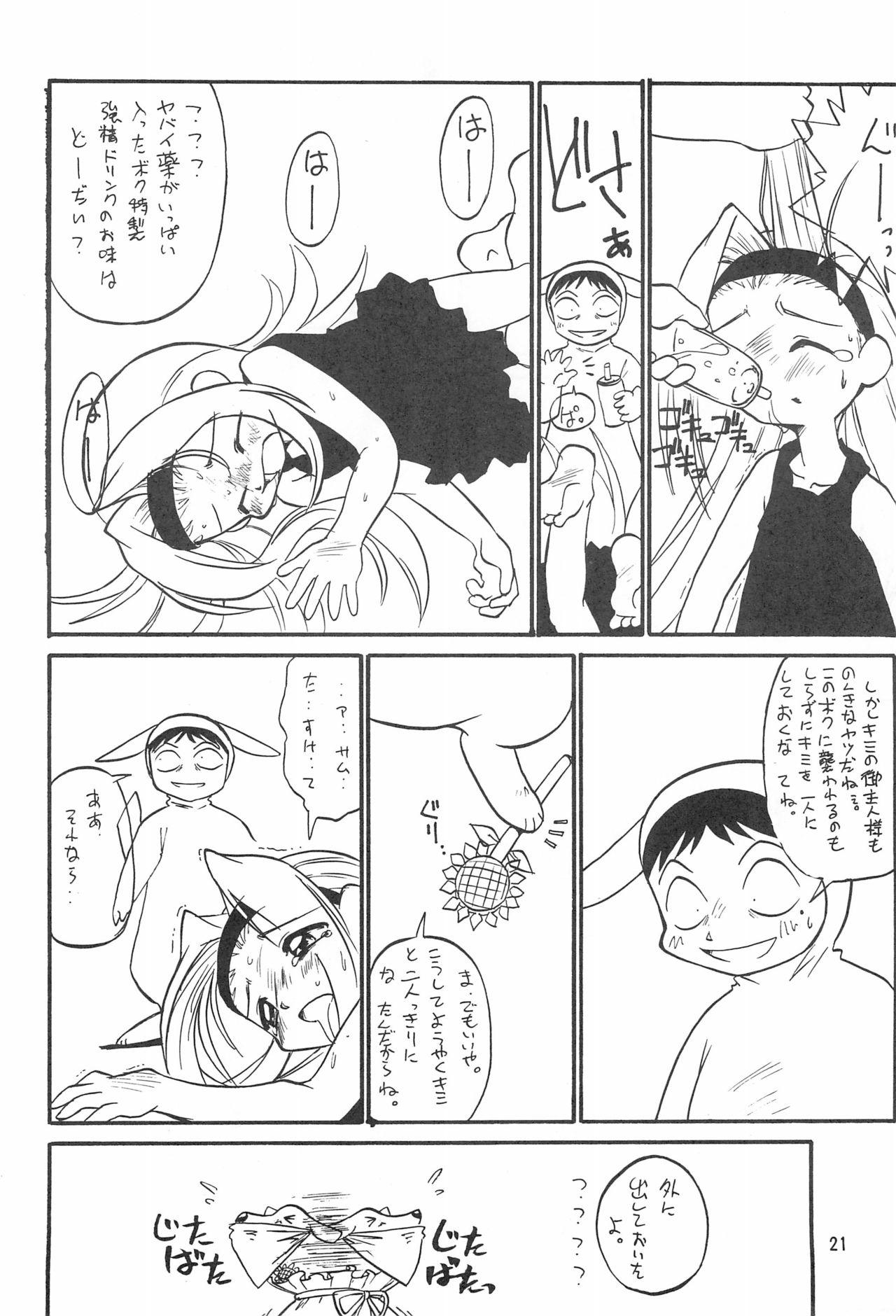 (C53) [Anago Pie (Kondou Tatsuya)] Atashi wa Uchuu no Fantasy (10 Carat Torte!)) 21