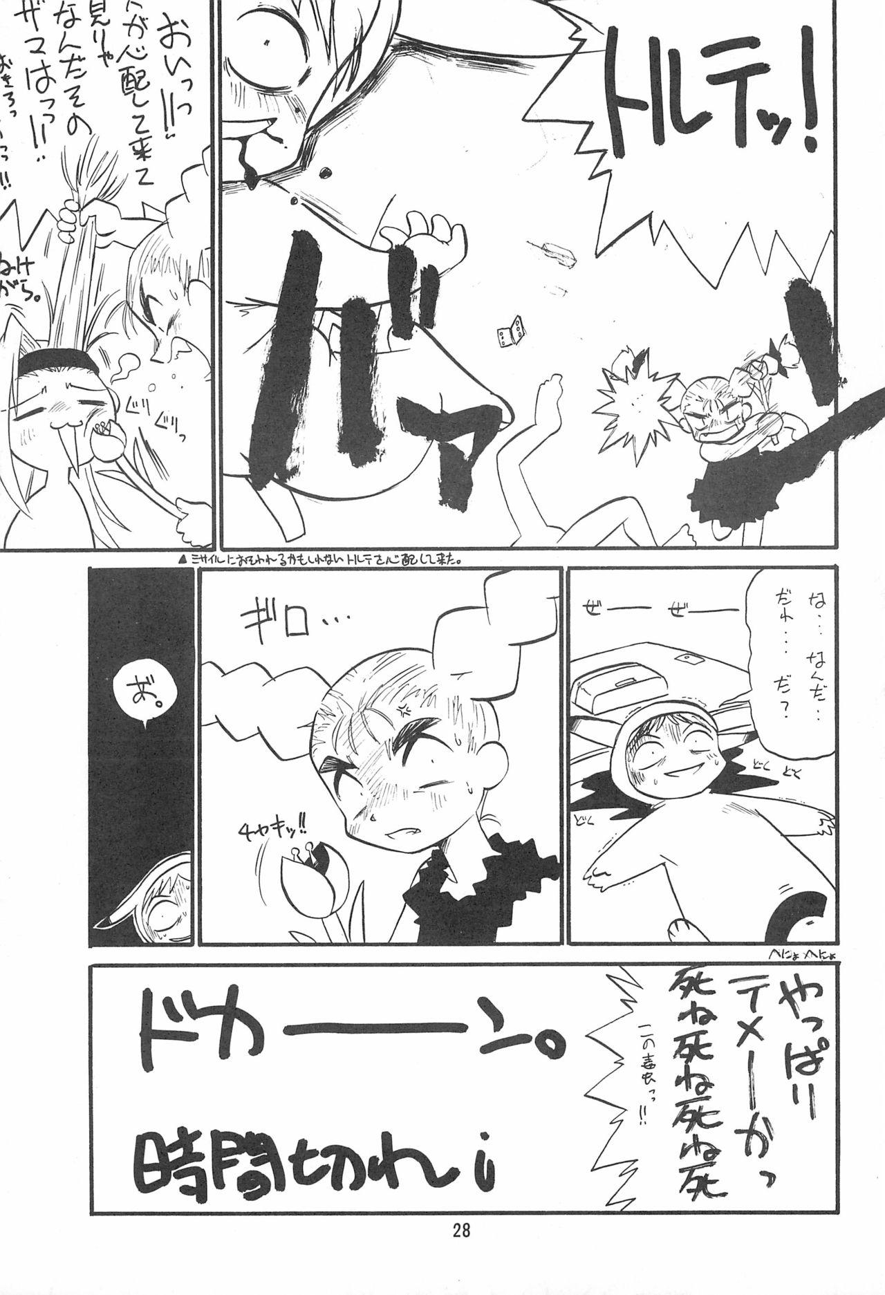 (C53) [Anago Pie (Kondou Tatsuya)] Atashi wa Uchuu no Fantasy (10 Carat Torte!)) 28