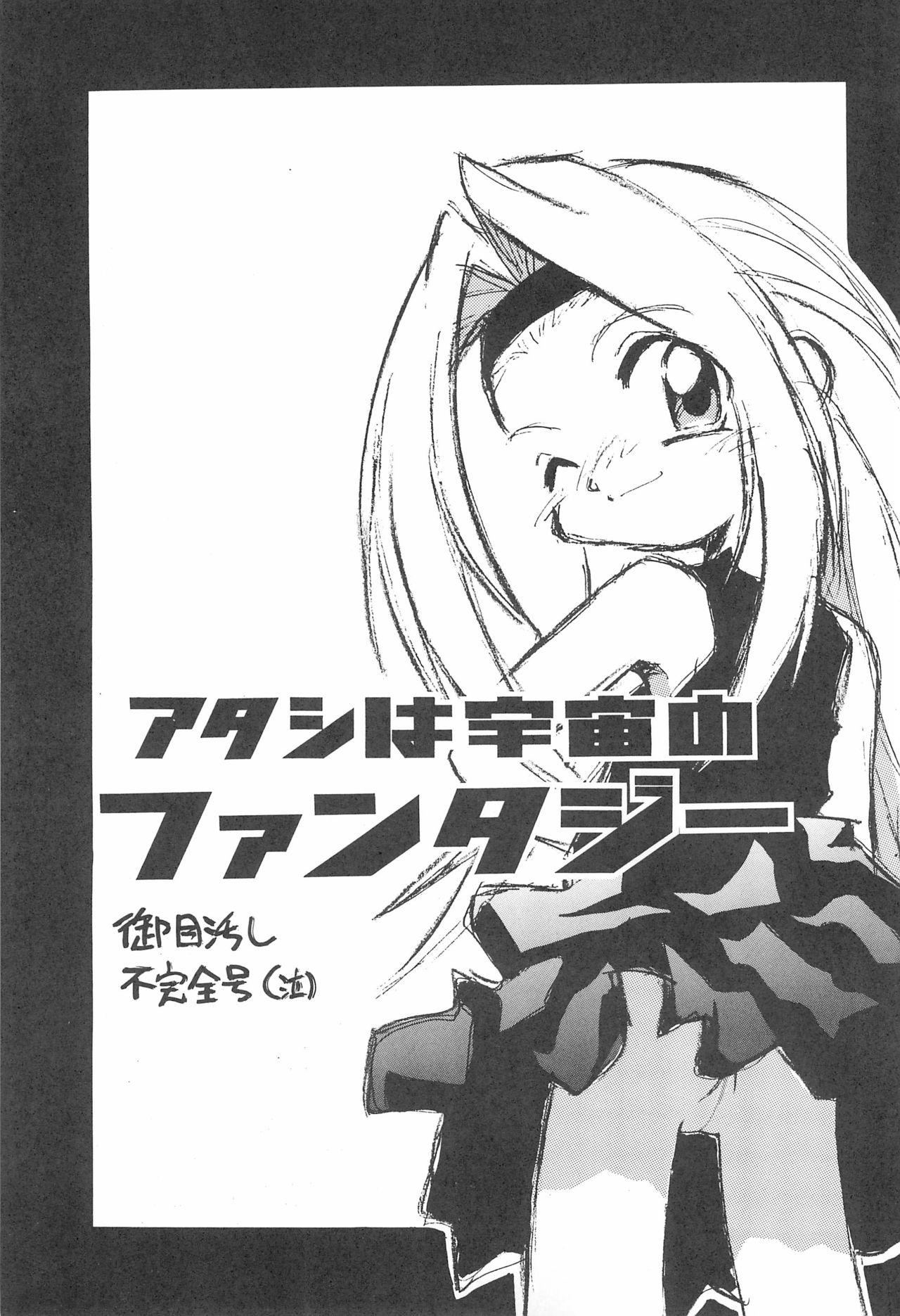 (C53) [Anago Pie (Kondou Tatsuya)] Atashi wa Uchuu no Fantasy (10 Carat Torte!)) 2