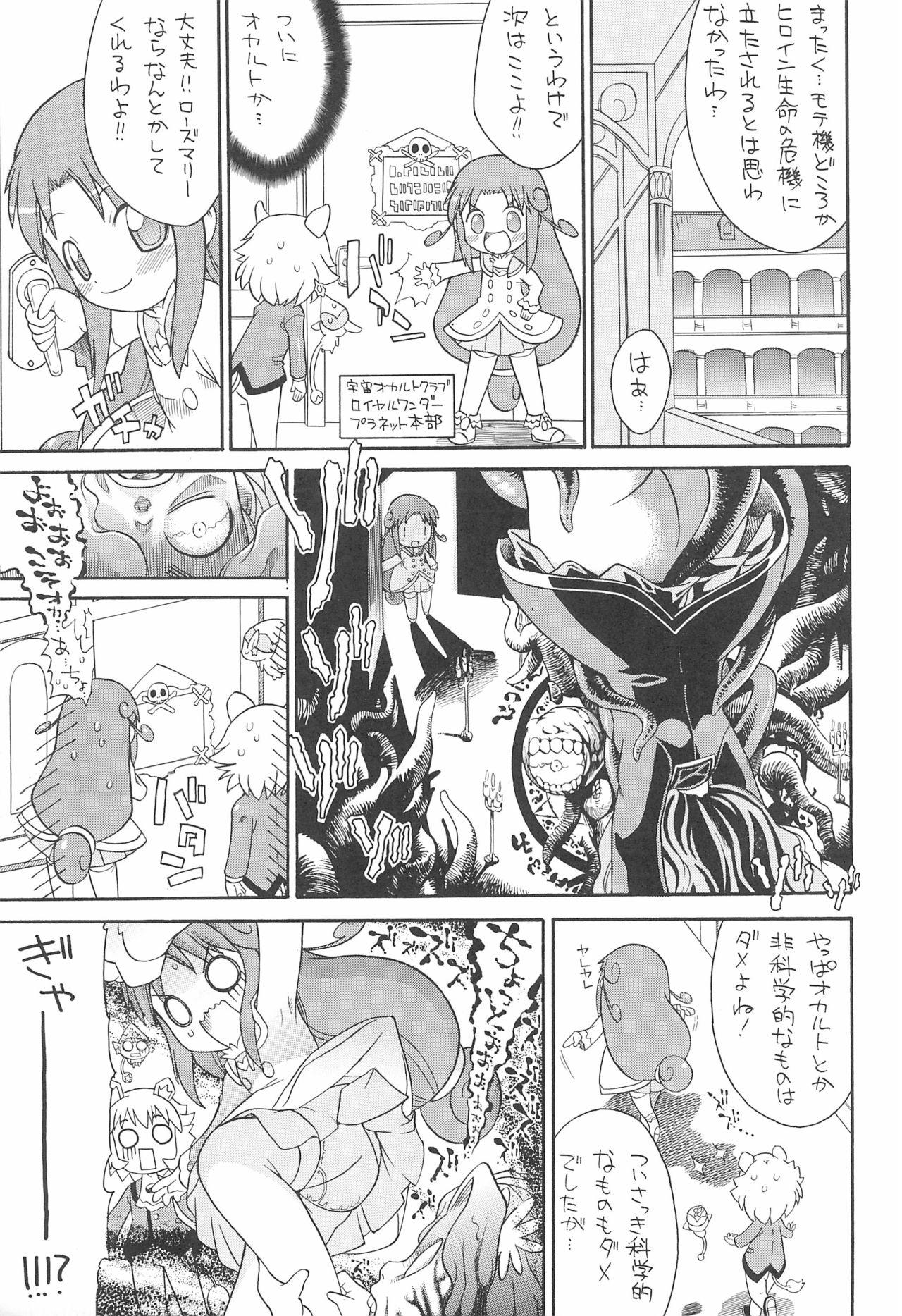 Strapon Kodomo ja Neenda Princess nanda! 4 - Fushigiboshi no futagohime | twin princesses of the wonder planet Free Amateur Porn - Page 11