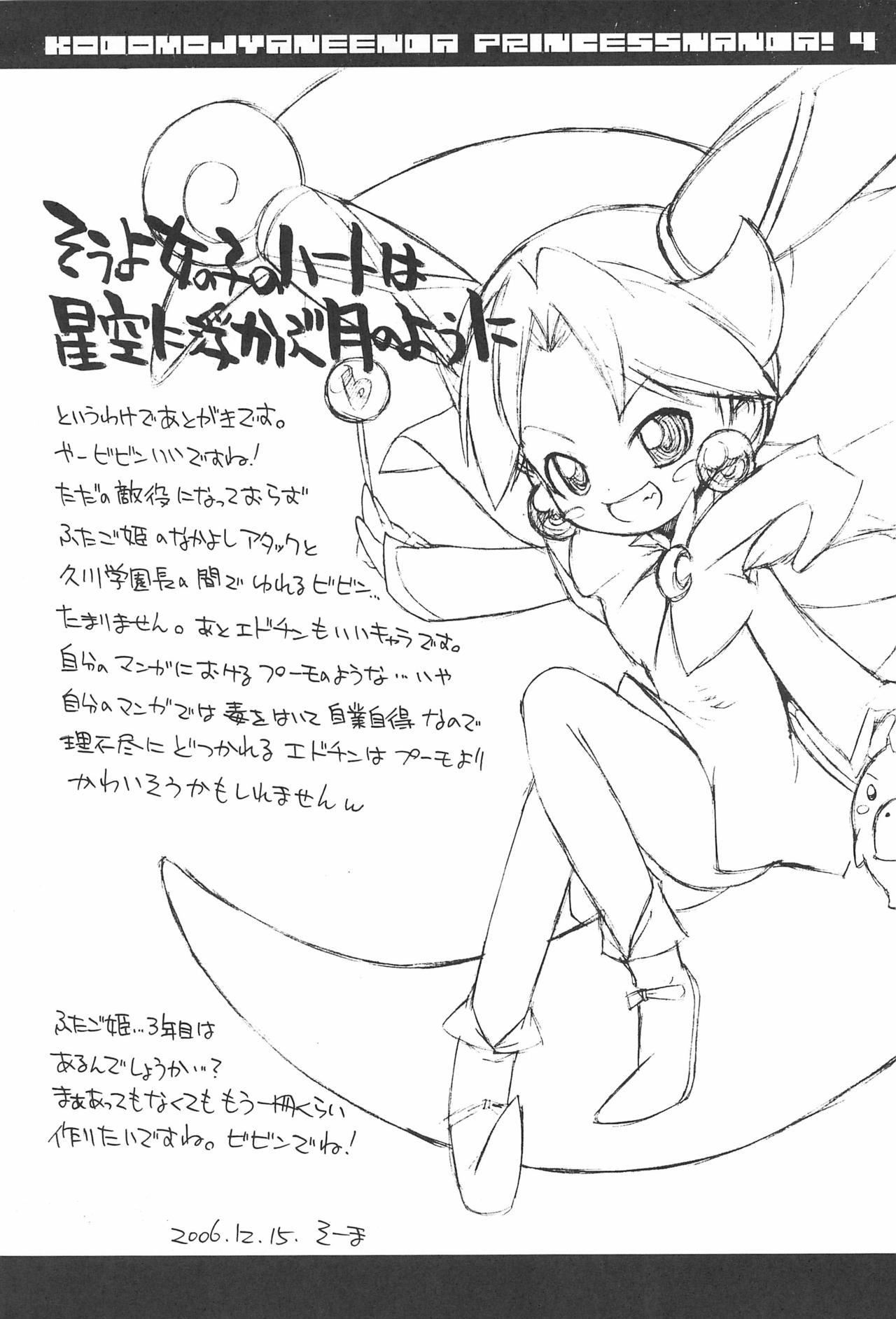 Room Kodomo ja Neenda Princess nanda! 4 - Fushigiboshi no futagohime | twin princesses of the wonder planet One - Page 29