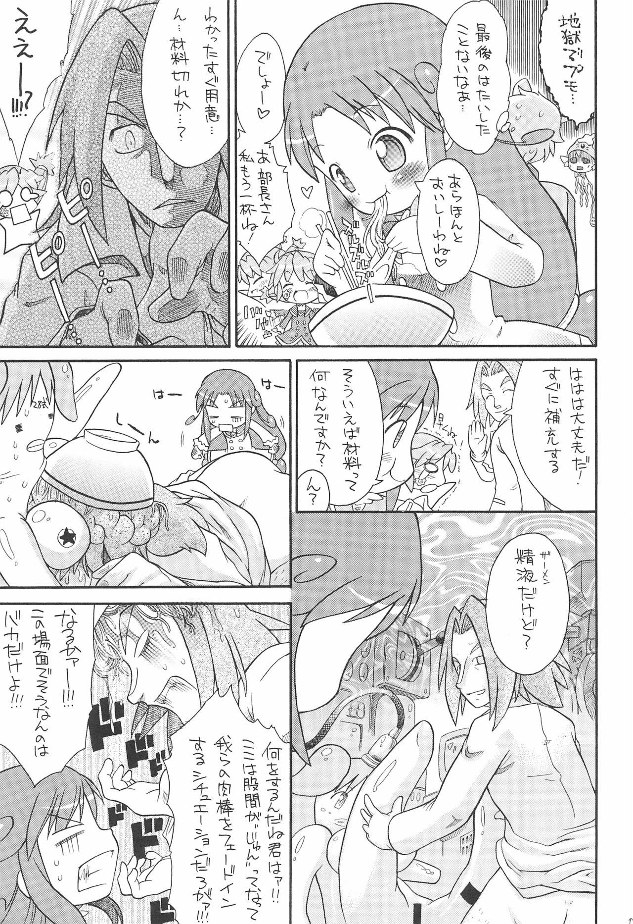 Gay Friend Kodomo ja Neenda Princess nanda! 4 - Fushigiboshi no futagohime | twin princesses of the wonder planet Hardcoresex - Page 9