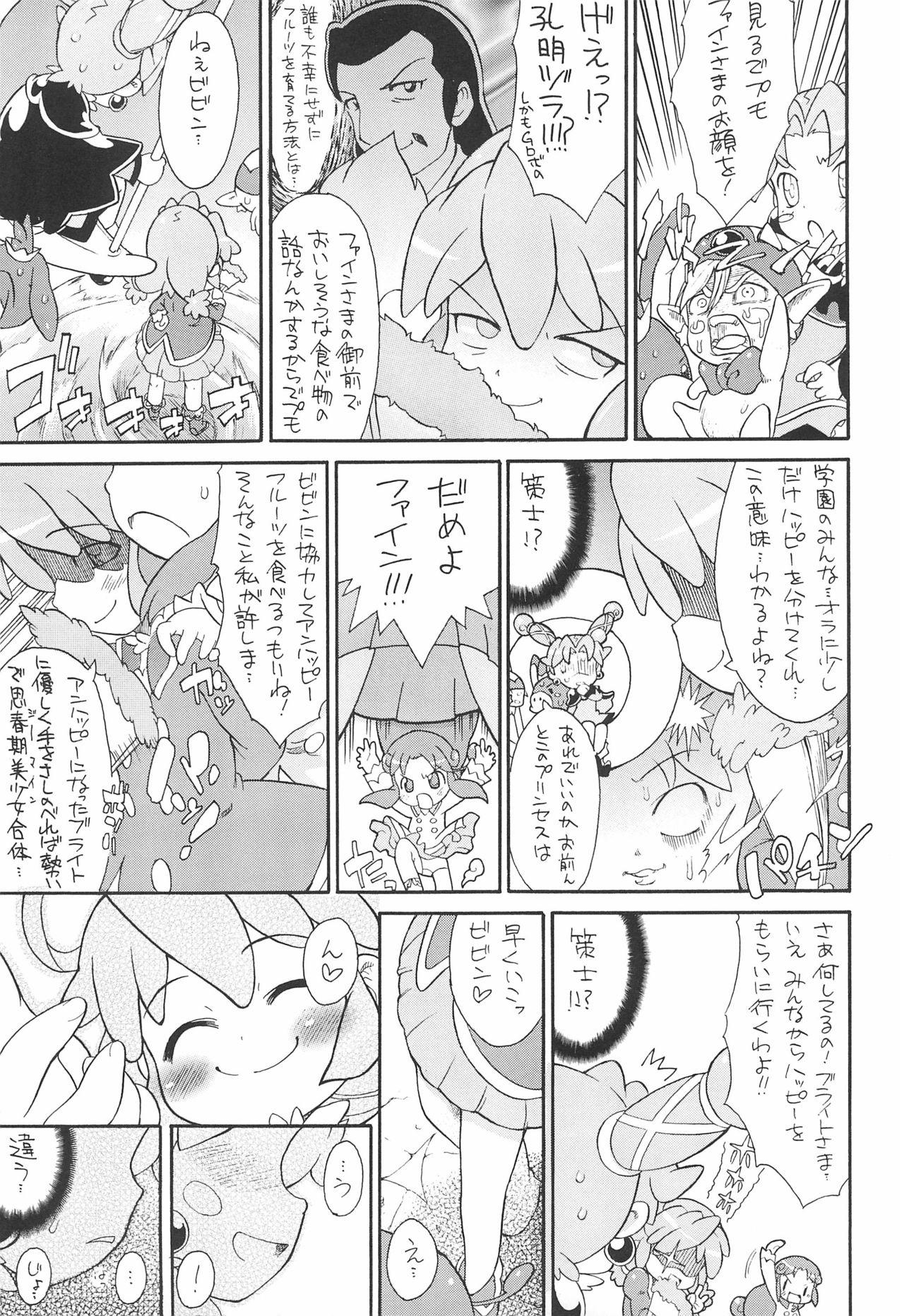Gay Fucking Kodomo ja Neenda Princess nanda! 5 - Fushigiboshi no futagohime | twin princesses of the wonder planet Eating - Page 13