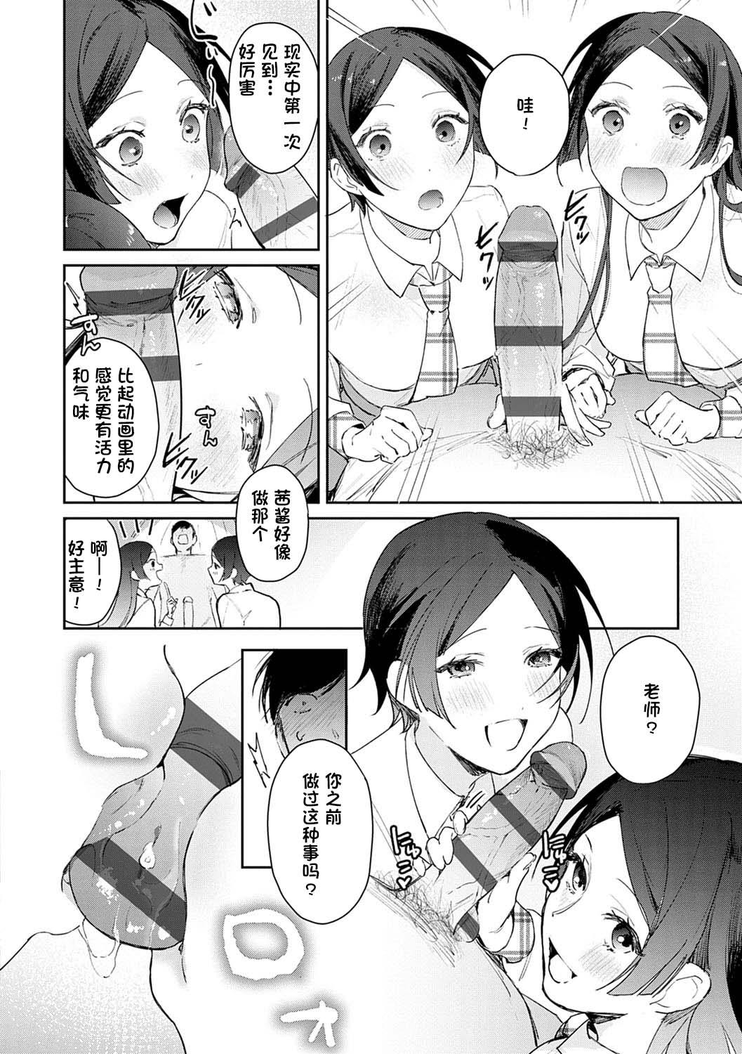 Orgasmus Hatsujo Approach 4-wa Bokep - Page 8