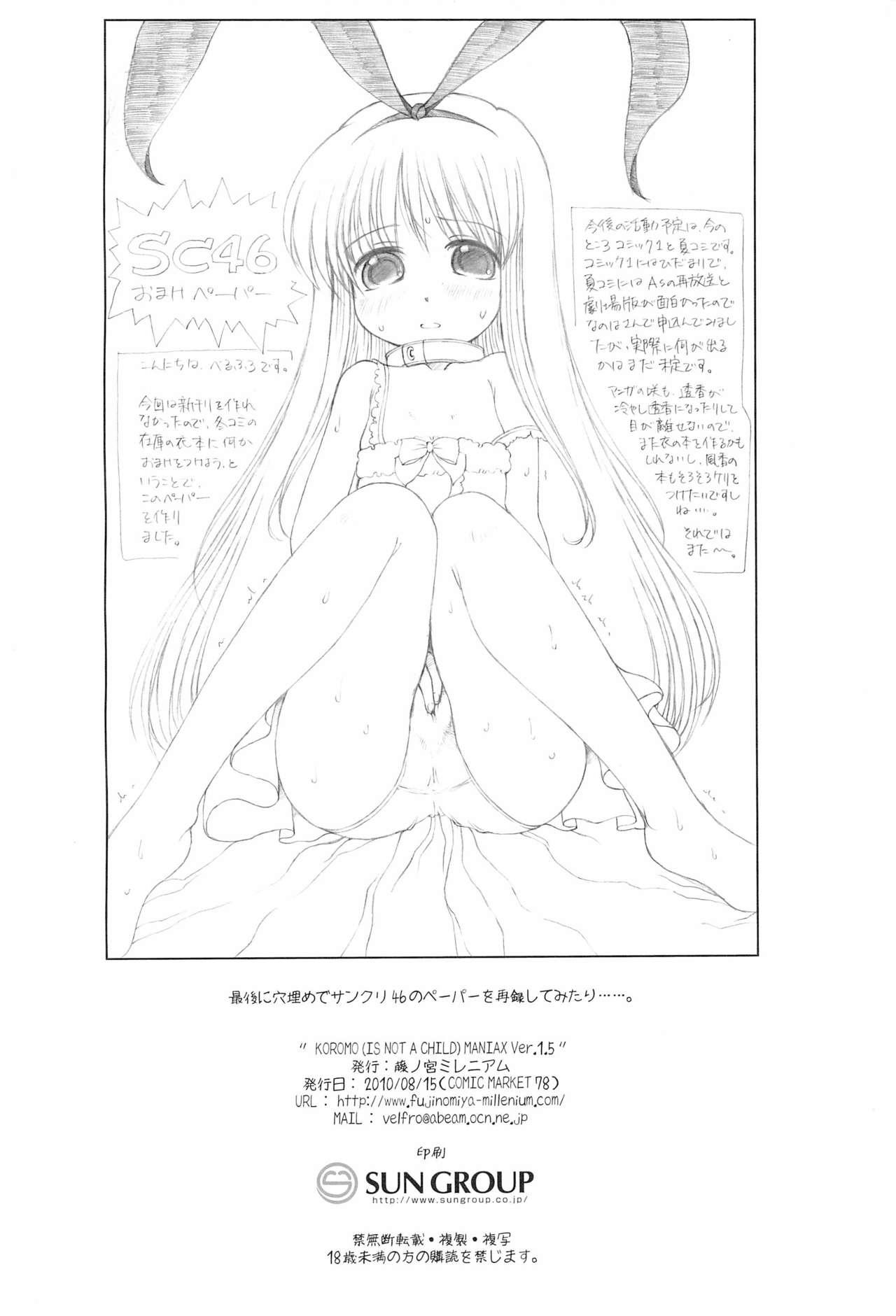 (C78) [Fujinomiya Millenium (Velfro)] KOROMO (IS NOT A CHILD) MANIAX Ver1.5 (Saki) 21