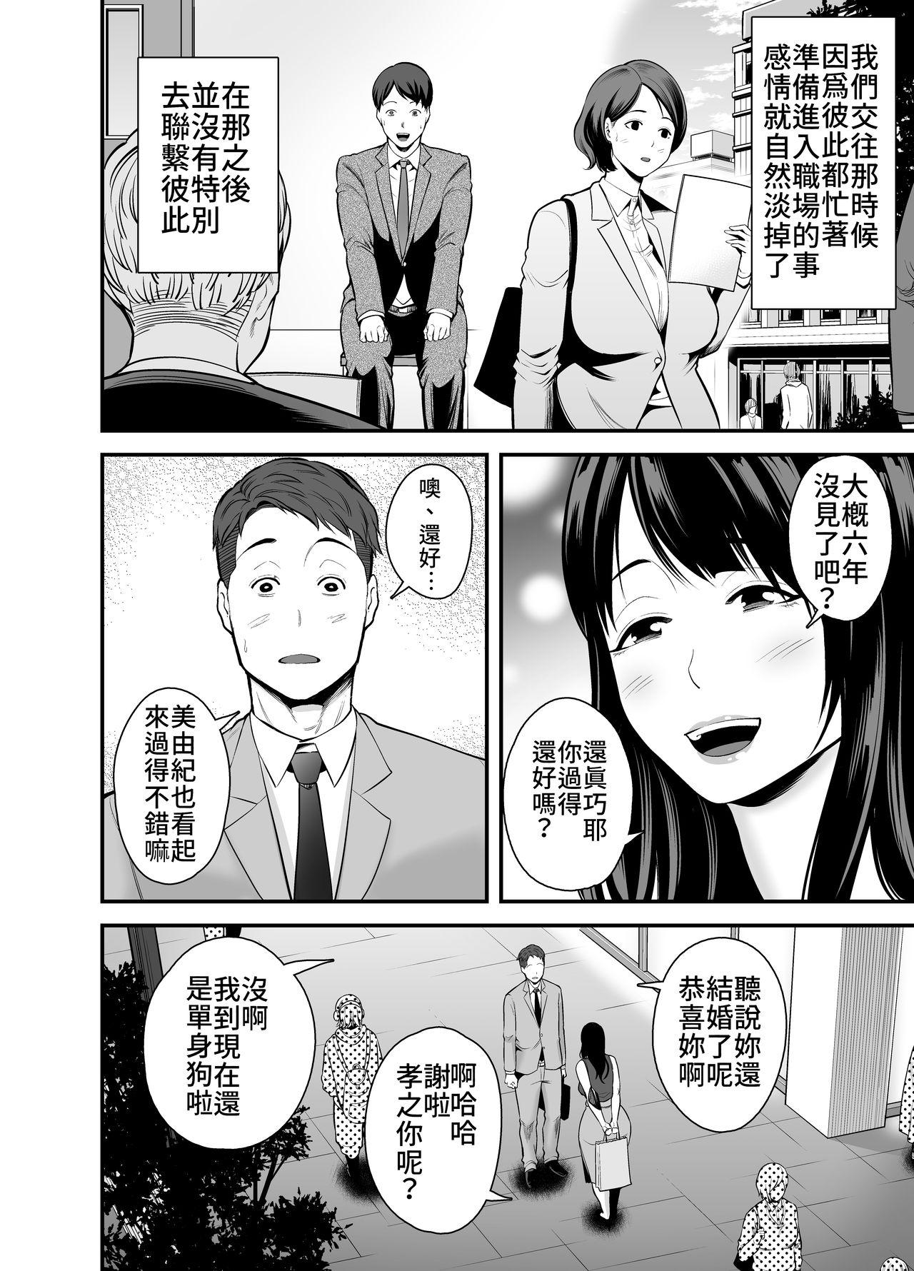 Sharing Hitozuma ni Natta Motokano to Saikai shite... | 與成為人妻的前女友重新相遇之後… Bra - Page 4