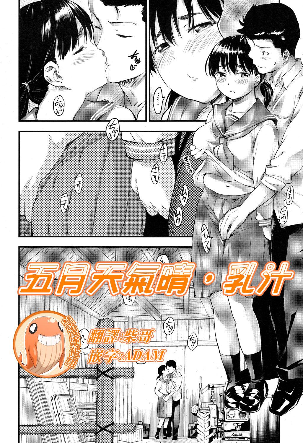 Doctor Sex Gogatsu Hare, Chichi Shibori. | 五月天氣晴，乳汁 Full - Page 1