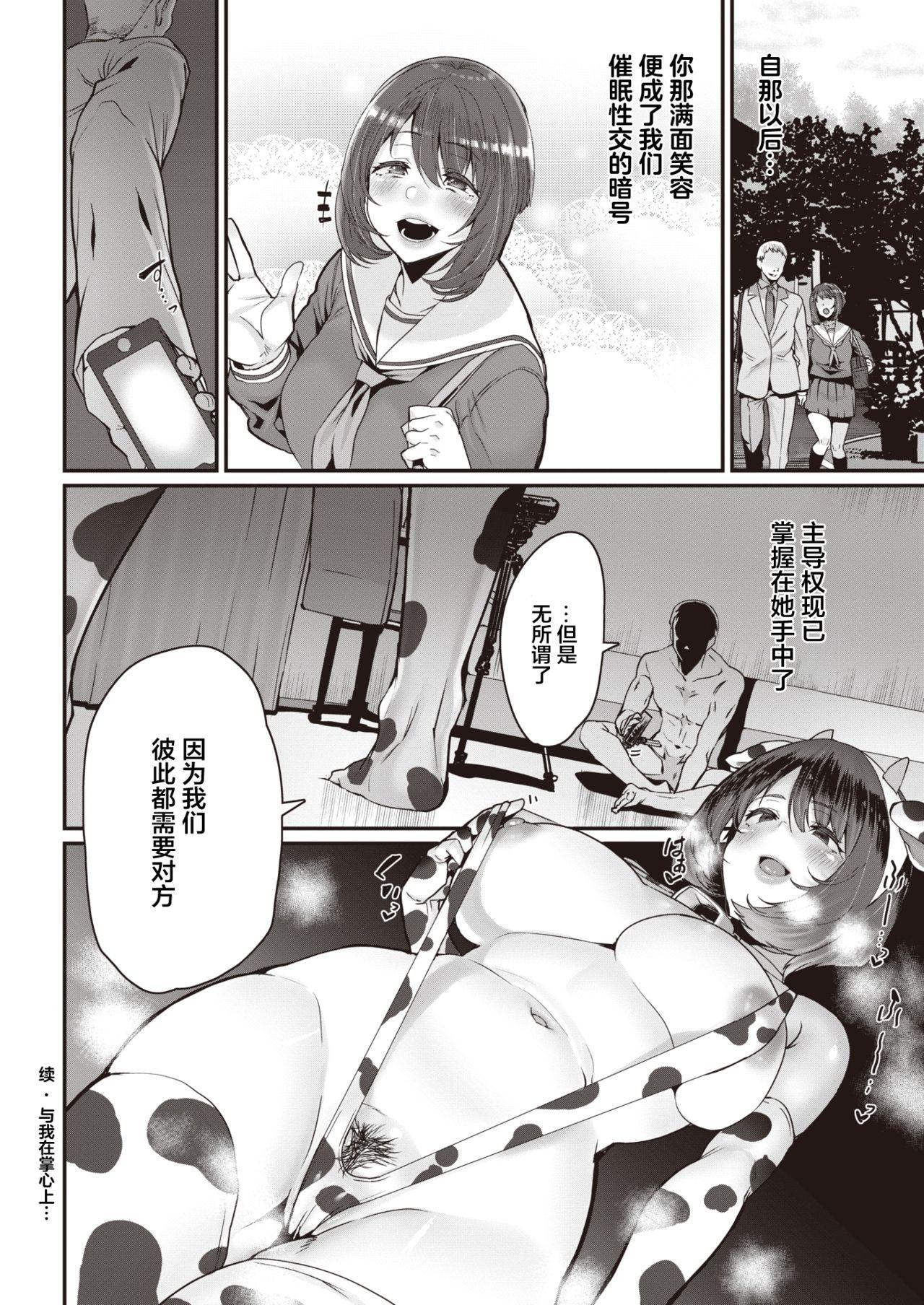 Face Fucking Zoku Tenohira no Ue de Watashi to... Thot - Page 18