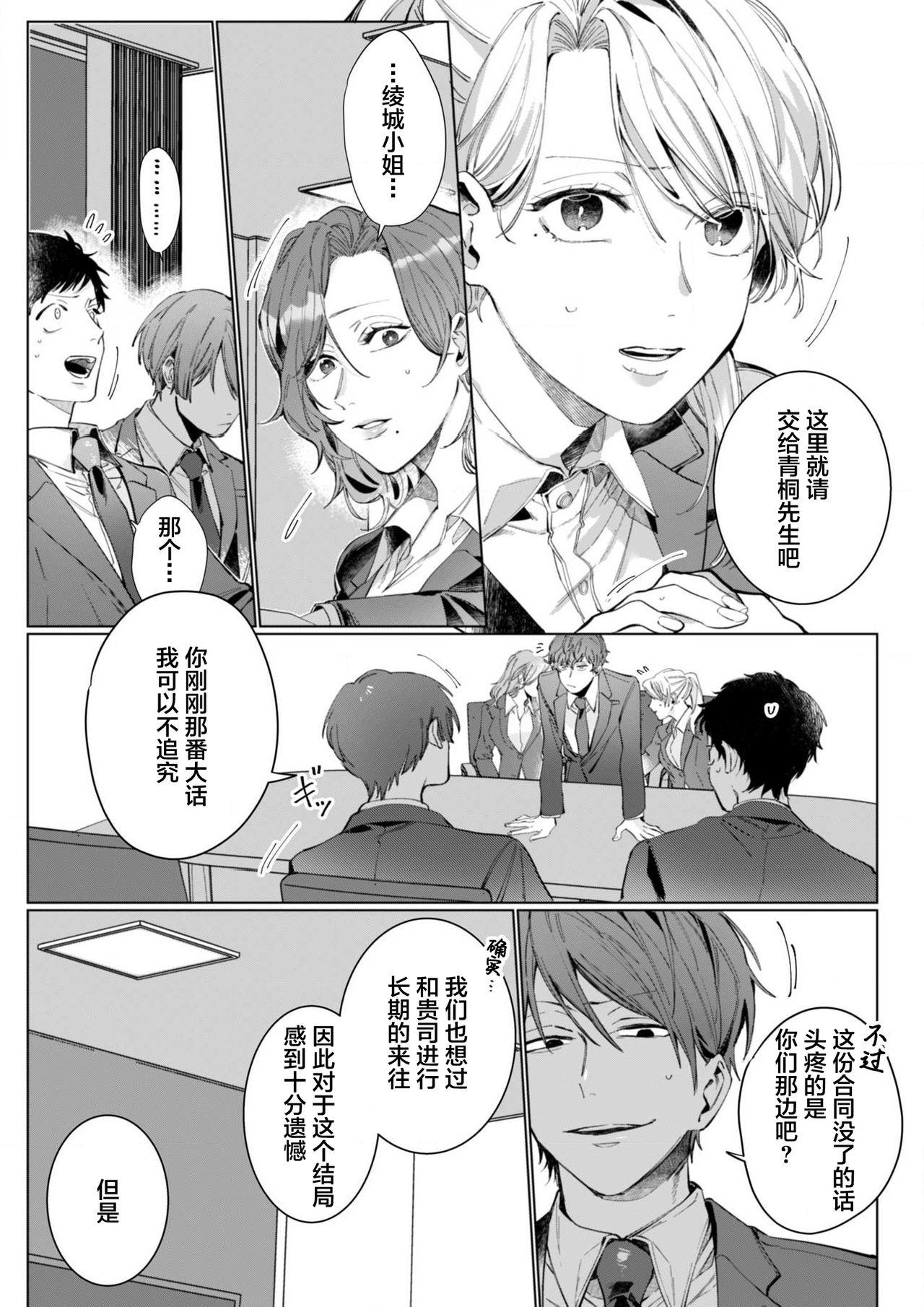 Pickup 26 Sai shojo, Chara Otoko Joushi ni Dakaremashita 6th Dominate - Page 10