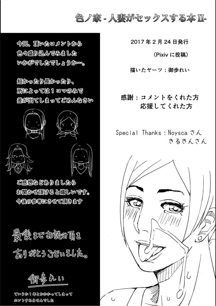 [erocs (Miho Rei)] Iro no Ie -Hitozuma ga Sex Suru Hon II- | Erotic House - Married Women Sex Book 2 [English] 66