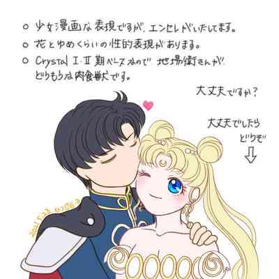 Thick Eien Dake Ga Futari O Kaketa Node Sailor Moon | Bishoujo Senshi Sailor Moon Gay Friend 1