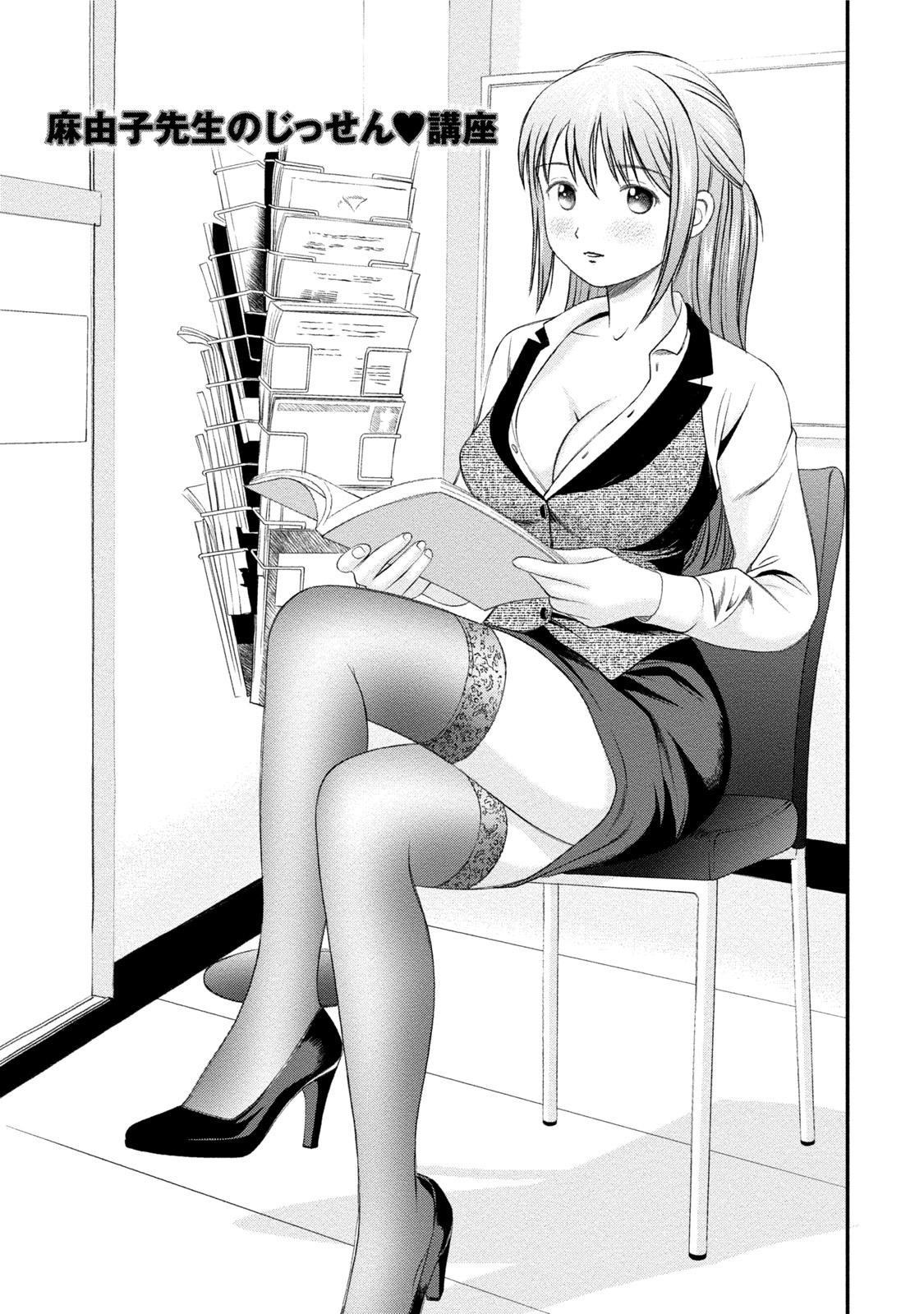 Pick Up Mayuko Sensei no Jissen Kouza Tattoo - Page 1