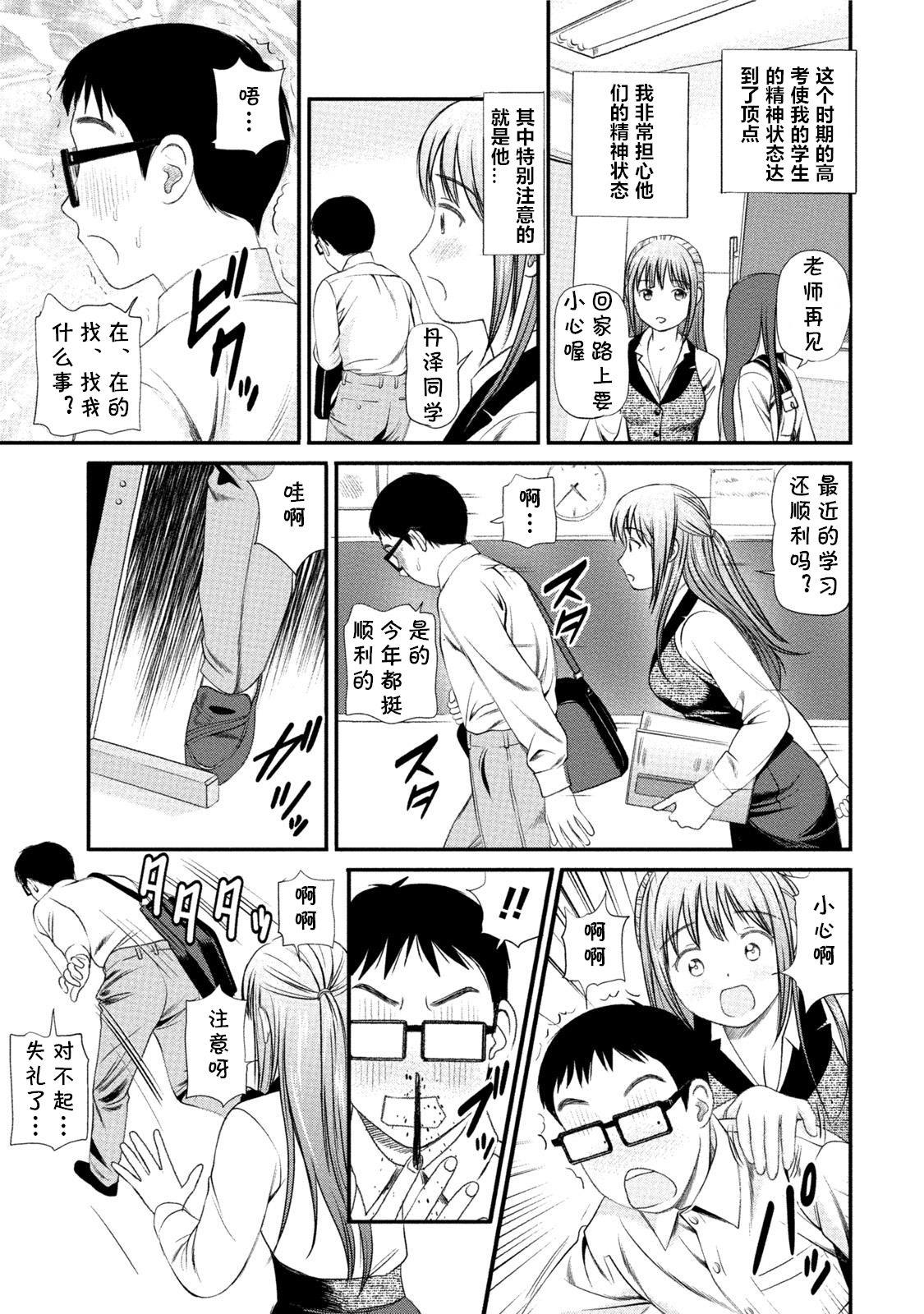 Humiliation Mayuko Sensei no Jissen Kouza Follada - Page 3