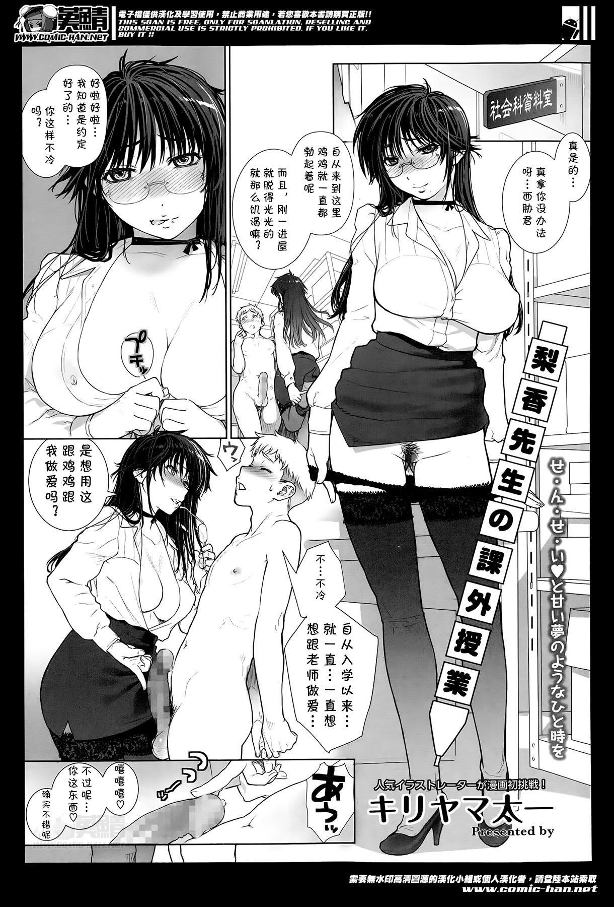 Hooker Rika Sensei no Kagai Jugyou Amateur Blow Job - Page 1