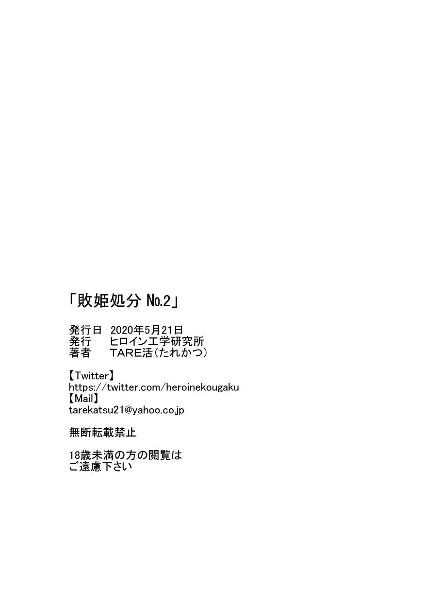 Haiki Shobun Shiranui Mai No.2 62