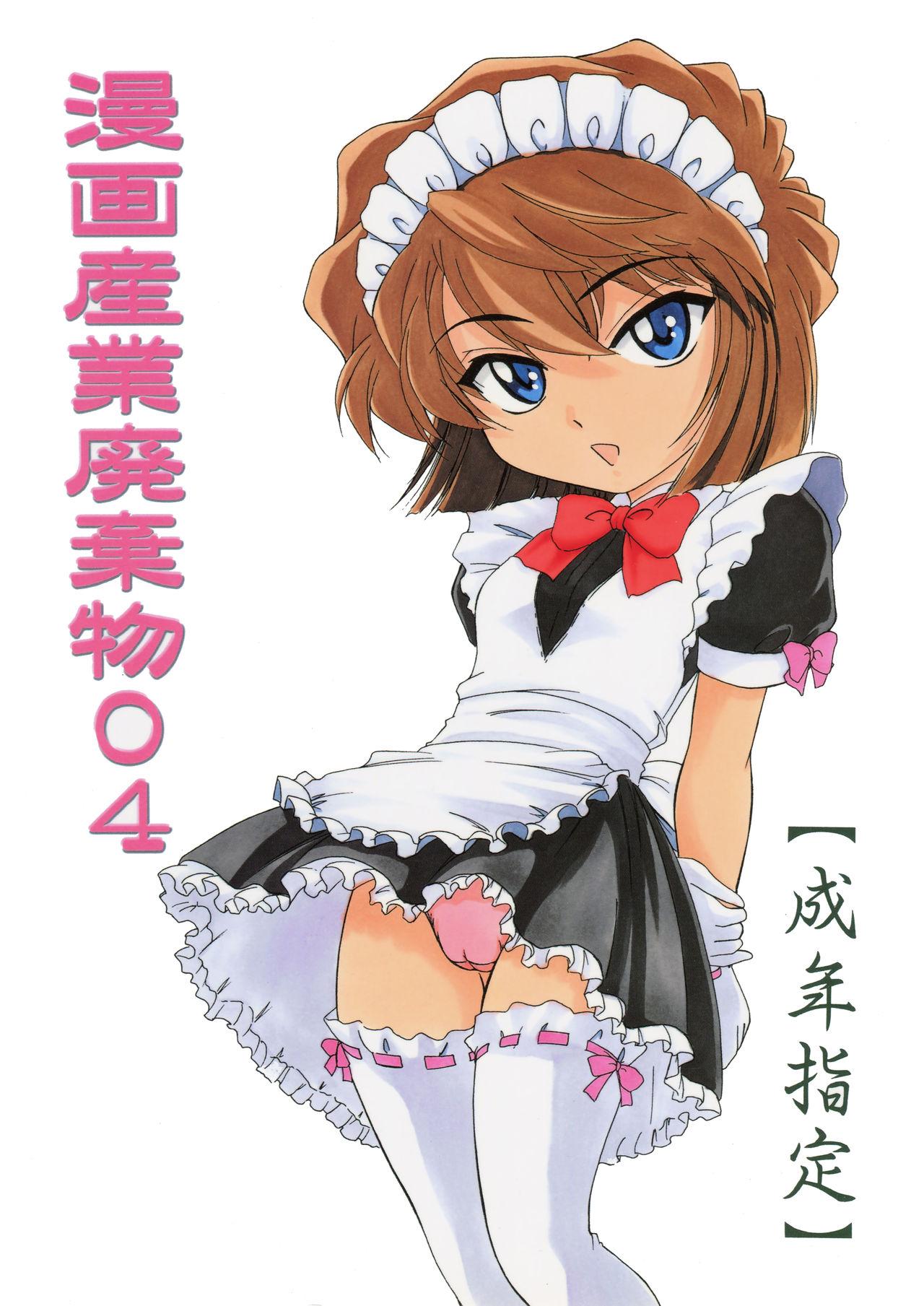 Manga Sangyou Haikibutsu 04 1