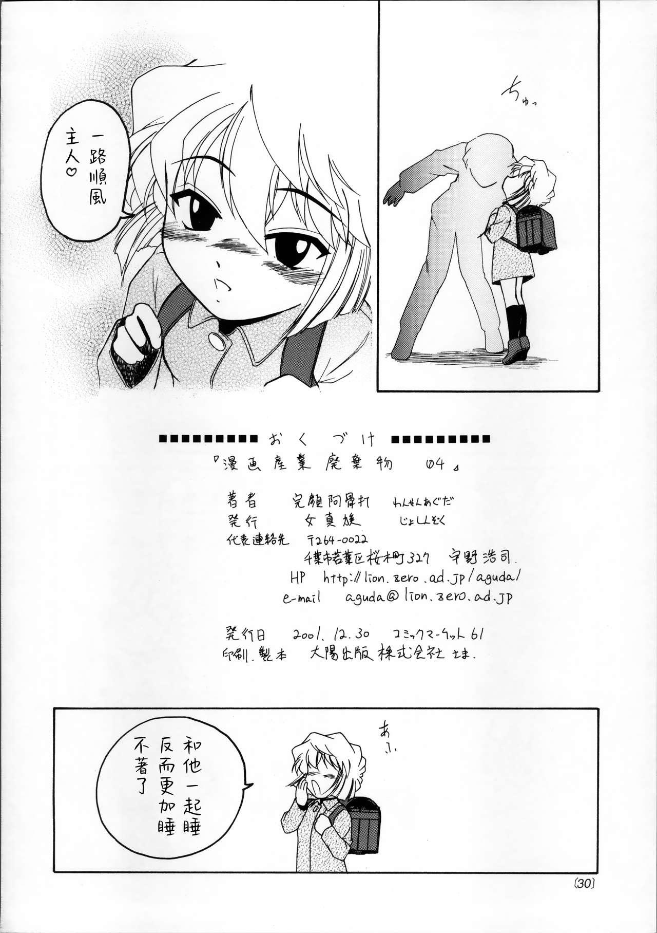 Manga Sangyou Haikibutsu 04 29