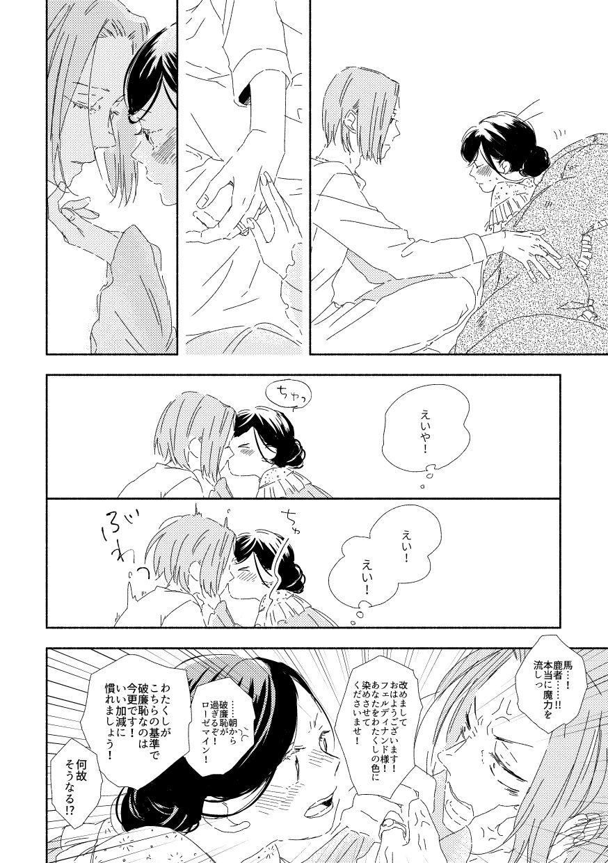 Negra Ferdinand-sama To Rosemain ① - Honzuki no gekokujou | ascendance of a bookworm Gay Masturbation - Page 35