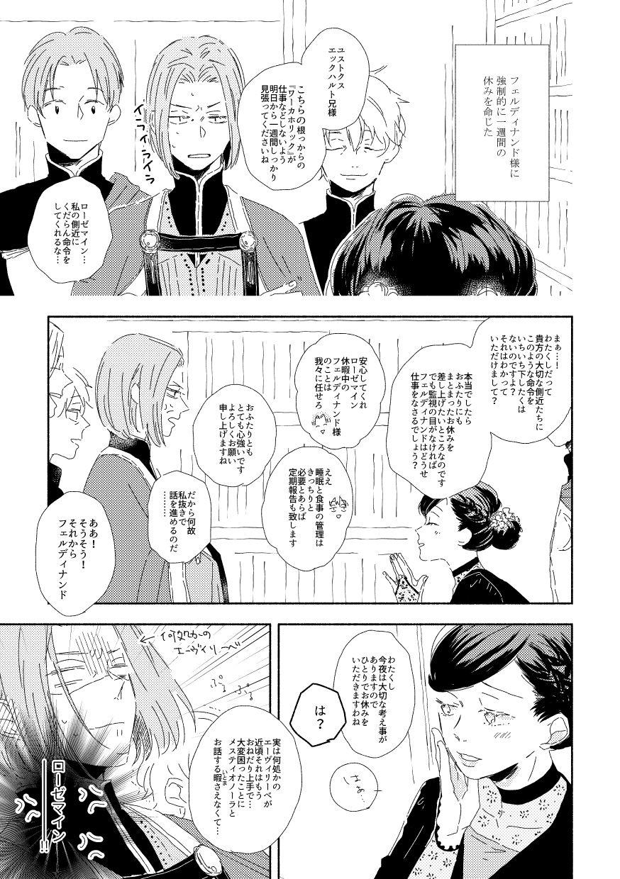 Para Ferdinand-sama To Rosemain ① - Honzuki no gekokujou | ascendance of a bookworm Wank - Page 4
