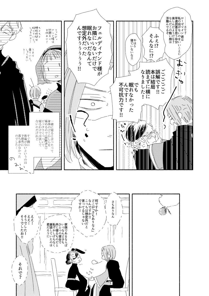 Dirty Talk Ferdinand-sama To Rosemain ① - Honzuki no gekokujou | ascendance of a bookworm Affair - Page 9