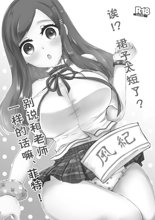 Amateur Asian E!? Skirt ga Mijikasugi? Sensei mitai na Koto Iwanaide yo, Fate! - Star ocean Chupa - Page 3