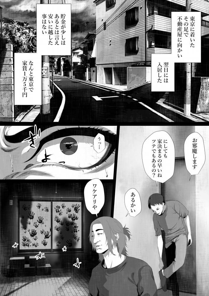 Carro Share ni Naranai Eroi Hanashi / Norowareta Jiko Bukken to Tera Umare no T-kun - Original Slim - Page 4