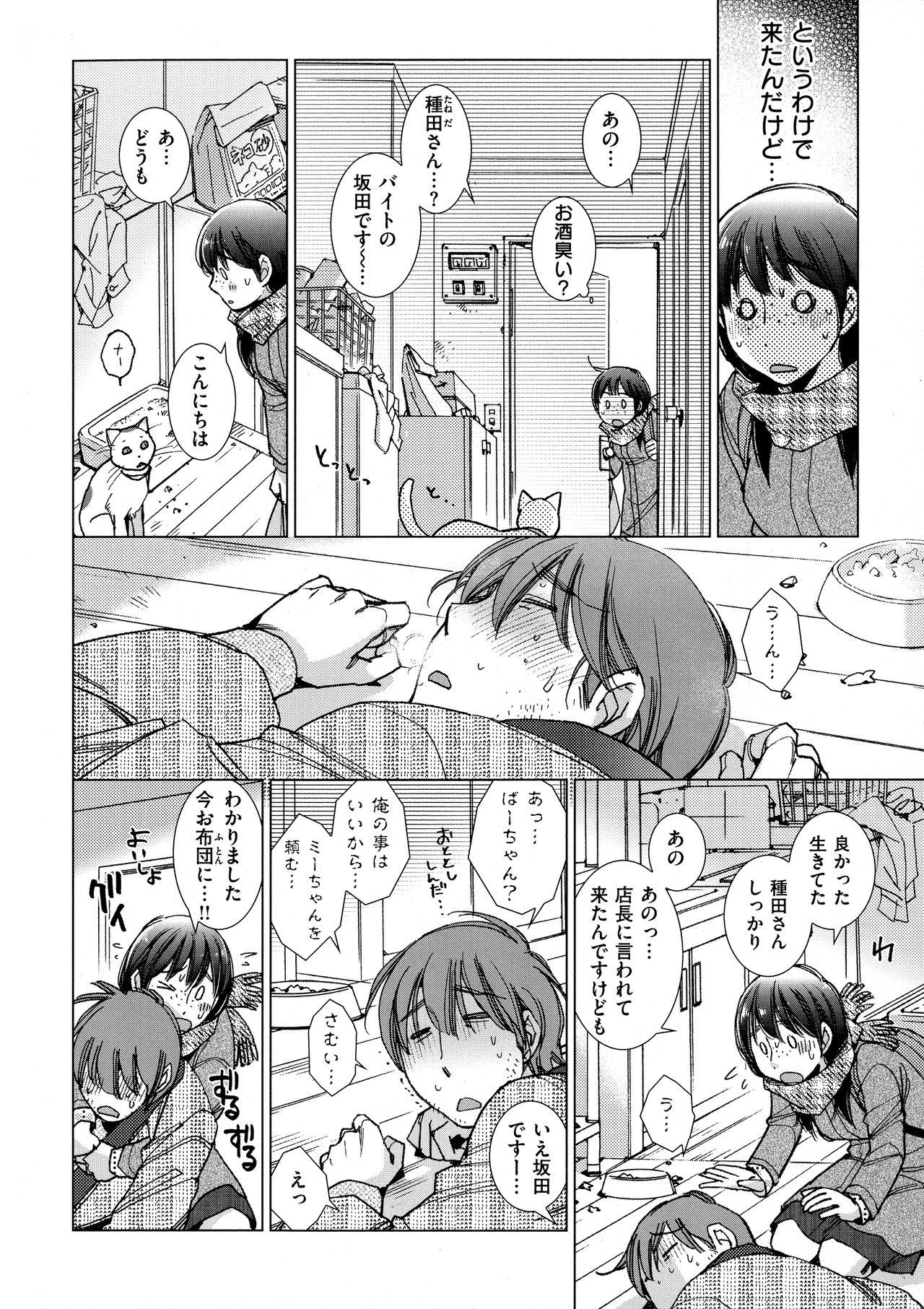 Gay Youngmen Engeiten no Yasashii Koibito - Sweetheart in the gardening shop Coroa - Page 10