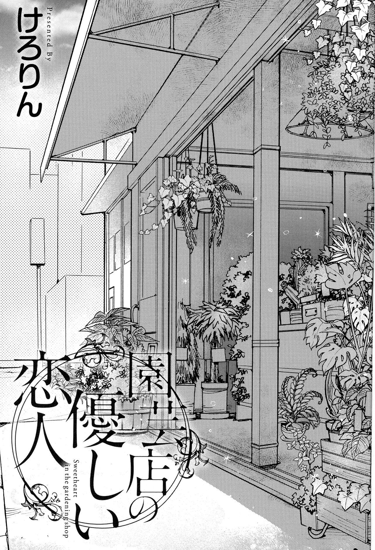 Engeiten no Yasashii Koibito - Sweetheart in the gardening shop 4