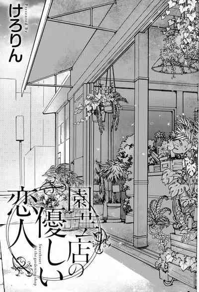 Engeiten no Yasashii Koibito - Sweetheart in the gardening shop 5