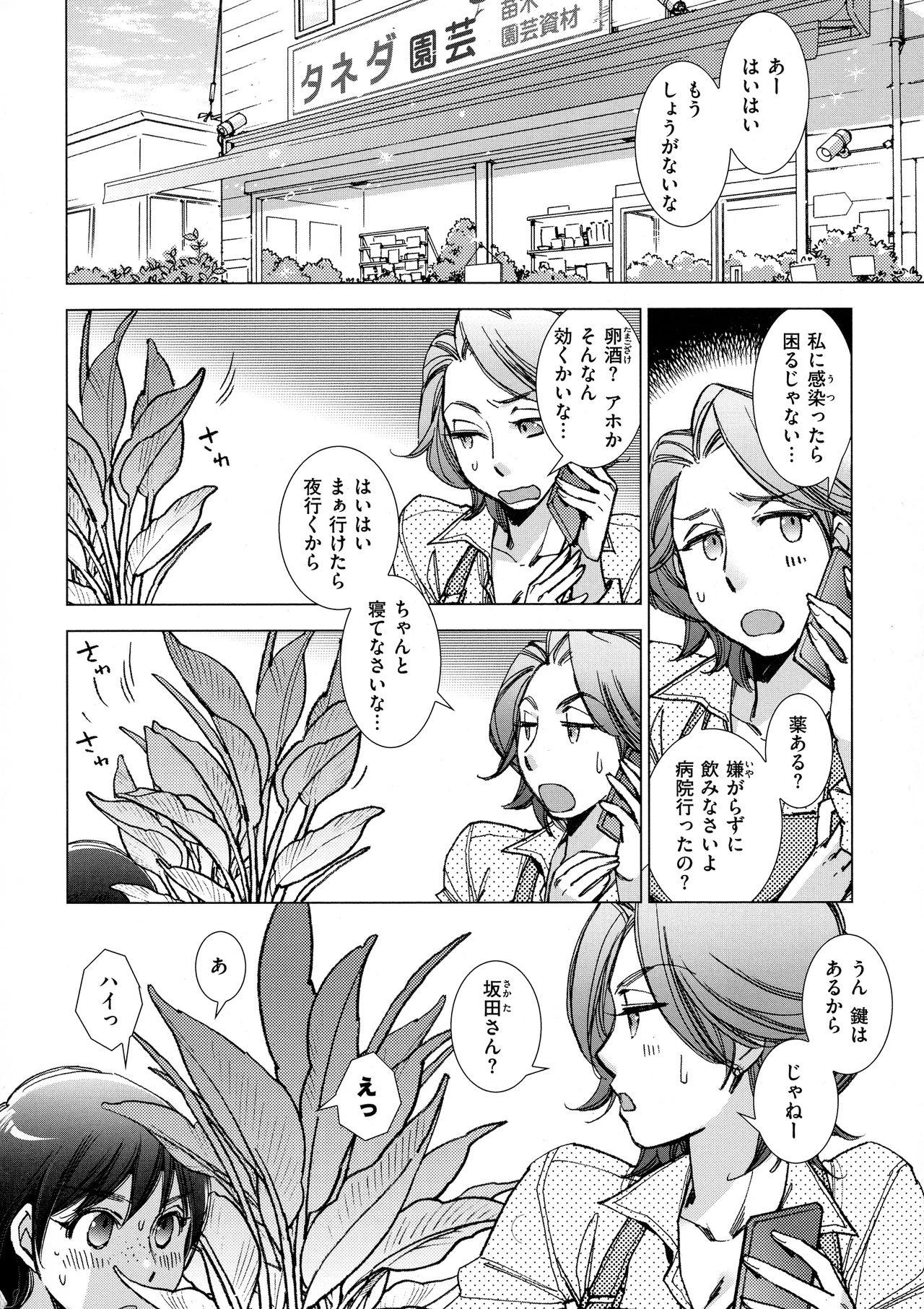 Classroom Engeiten no Yasashii Koibito - Sweetheart in the gardening shop Curious - Page 8