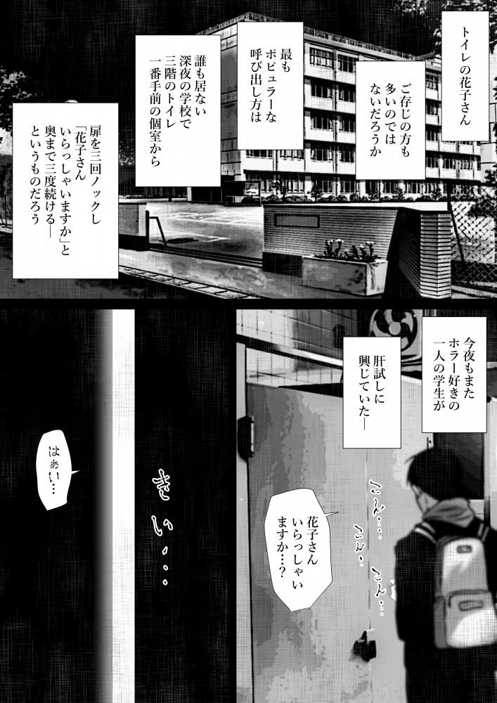 [Hyper Dropkick (Jii)] Share ni Naranai Eroi Hanashi / Nikubenki (Toile) no Hanako-san 1