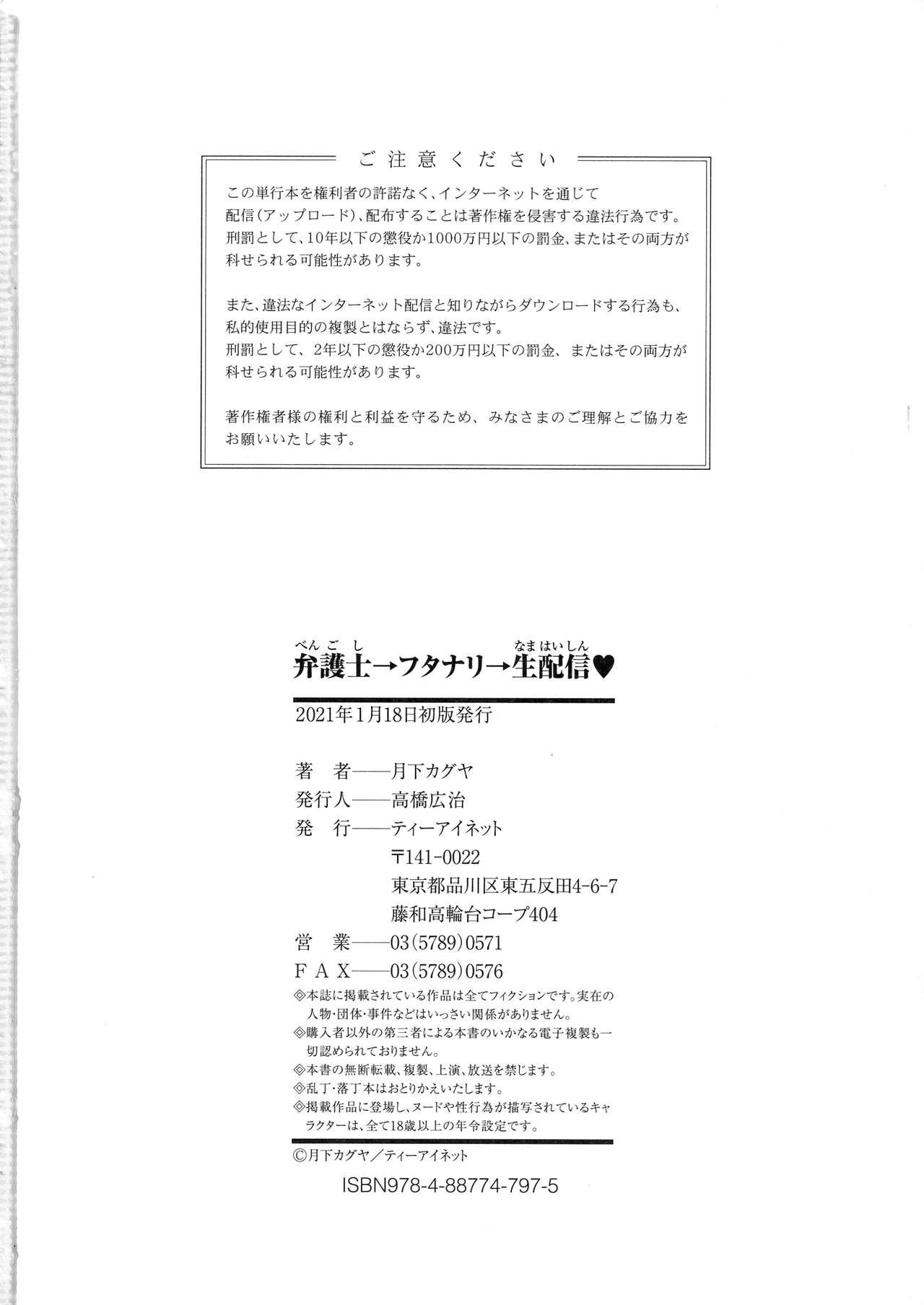 Famosa [Tsukushita Kaguya] Bengoshi -> Futanari -> Namahaishin - Attorney Futanari Live Broadcast Duro - Page 187