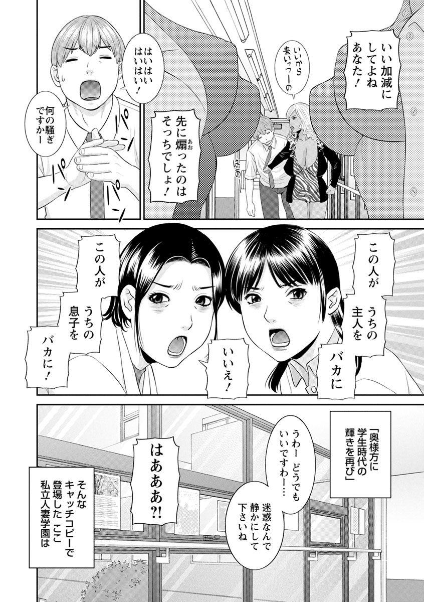 Gemidos Kaikan Hitodzuma Gakuen Bottom - Page 8