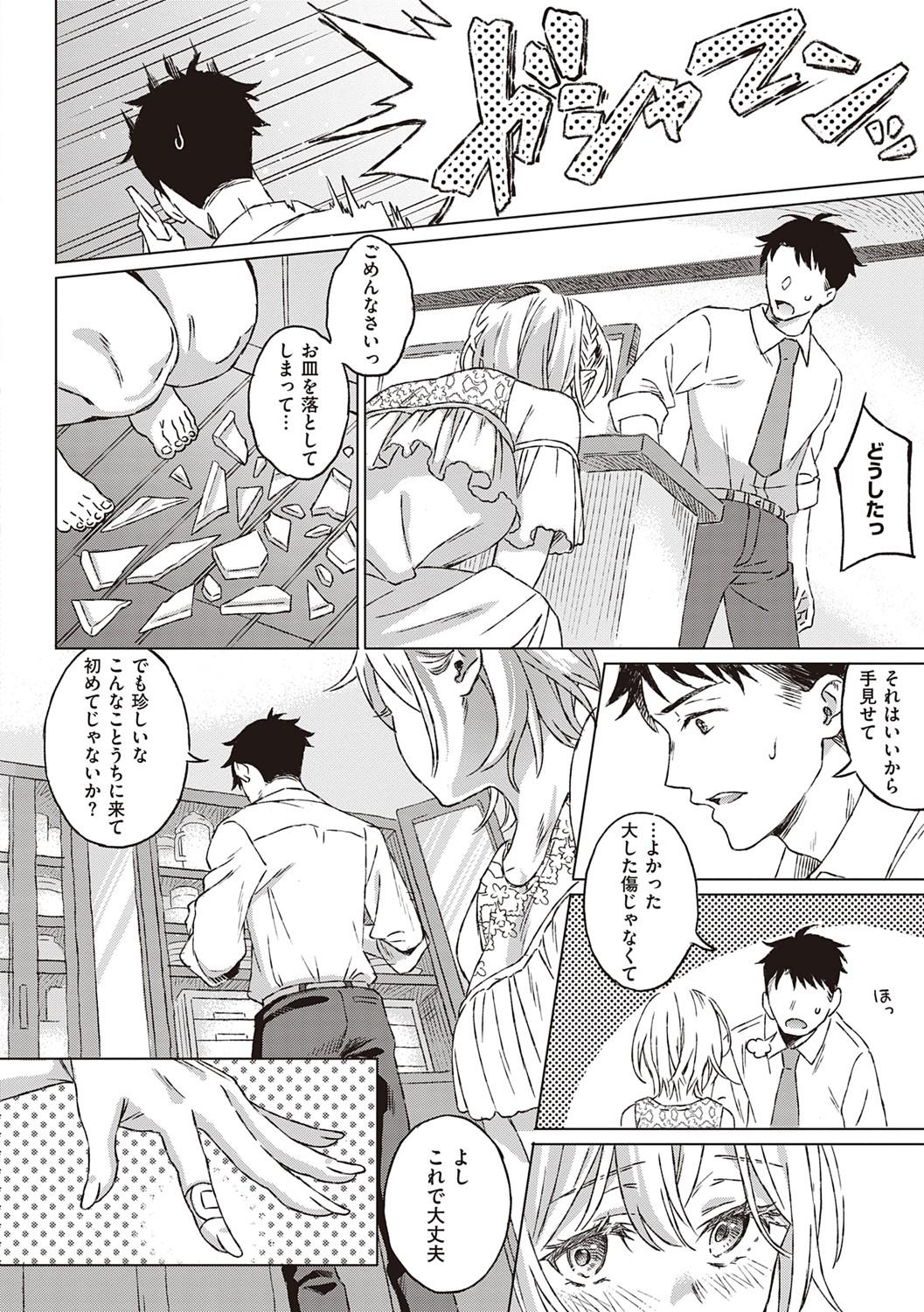 Shy Shinsou no Hanayome Girlfriend - Page 11