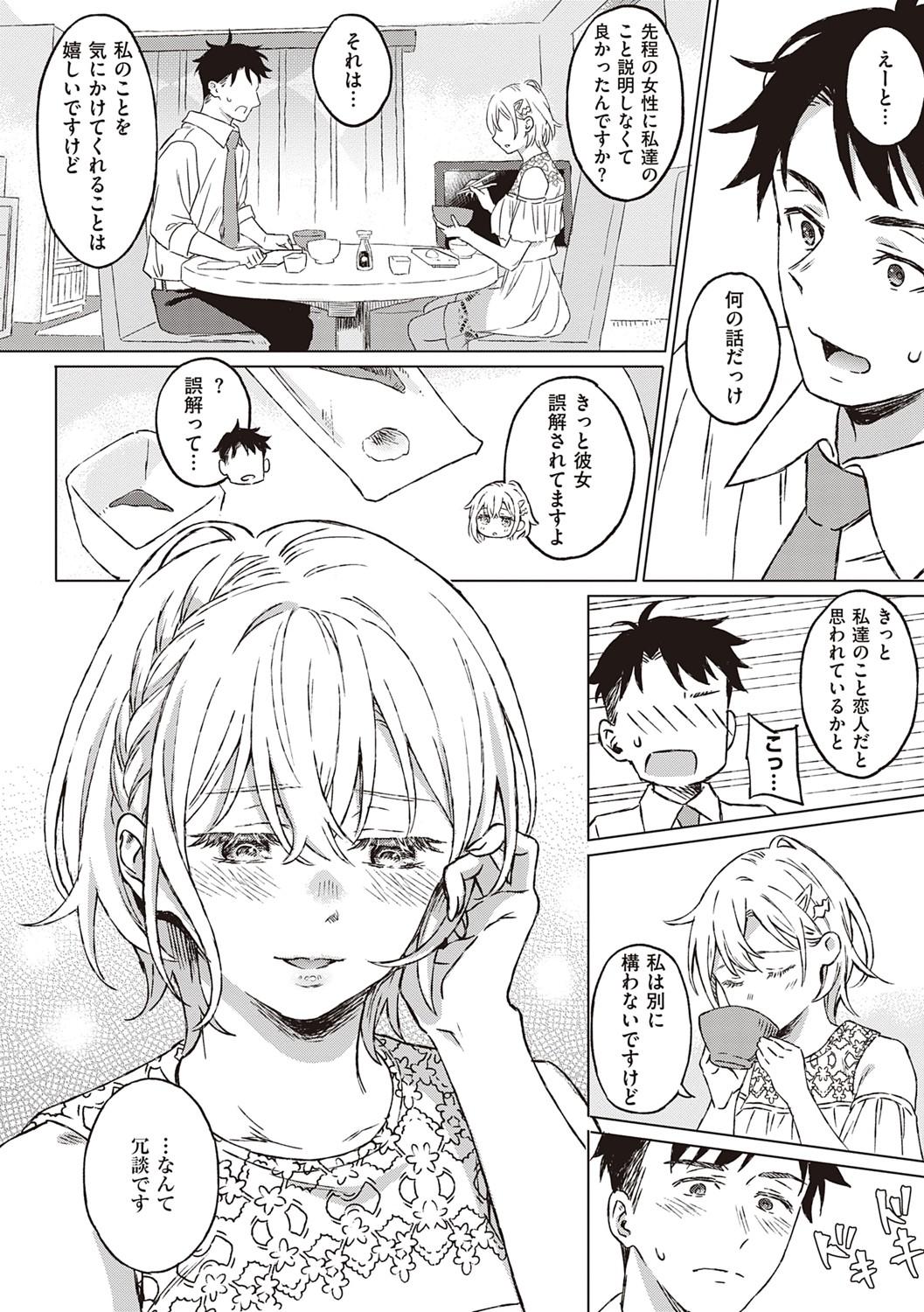 Girls Shinsou no Hanayome Story - Page 9
