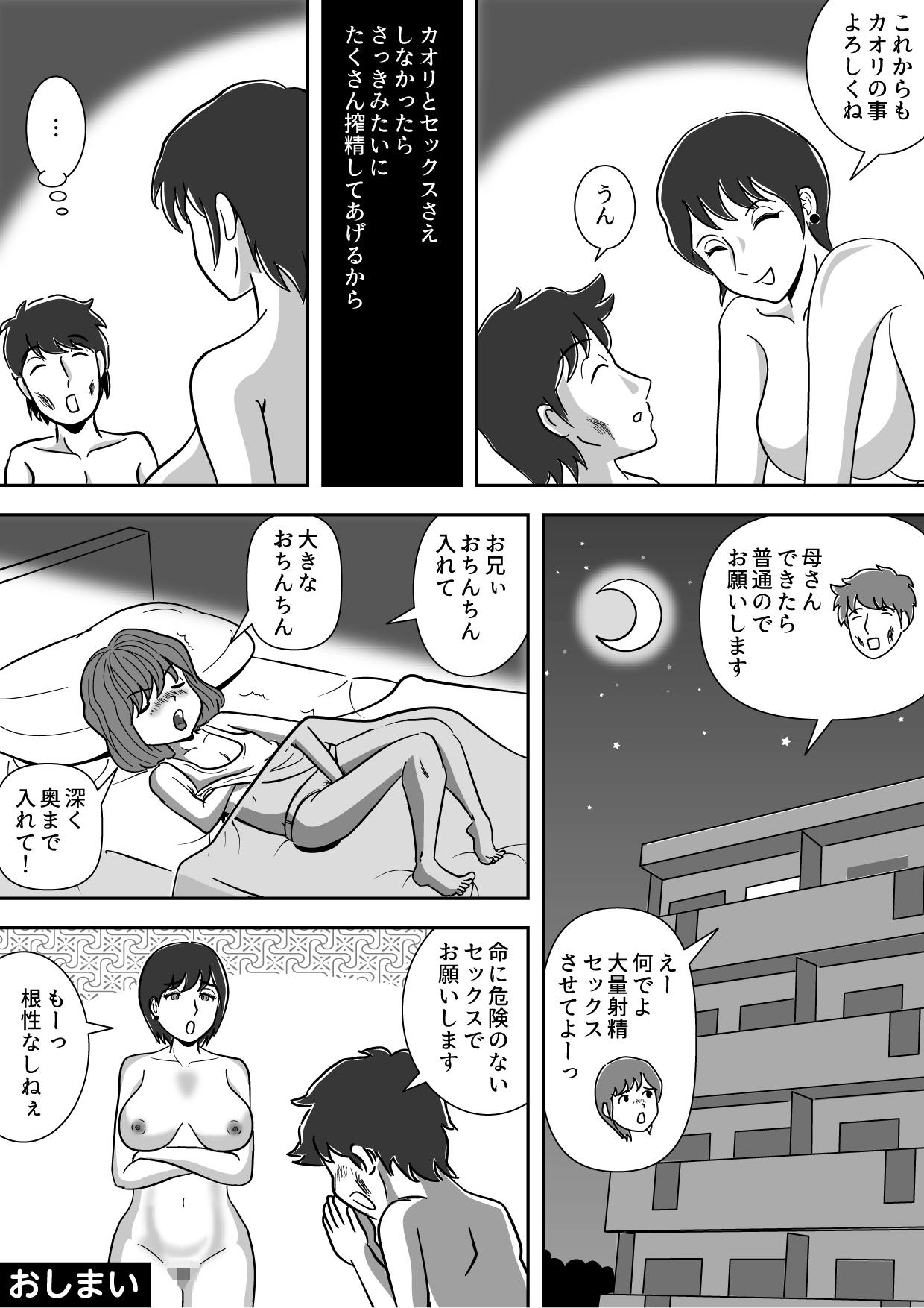 Hunk Imouto no Onanii o Tetsudau Ani Sore o Mimamoru Haha - Original Monster Cock - Page 34