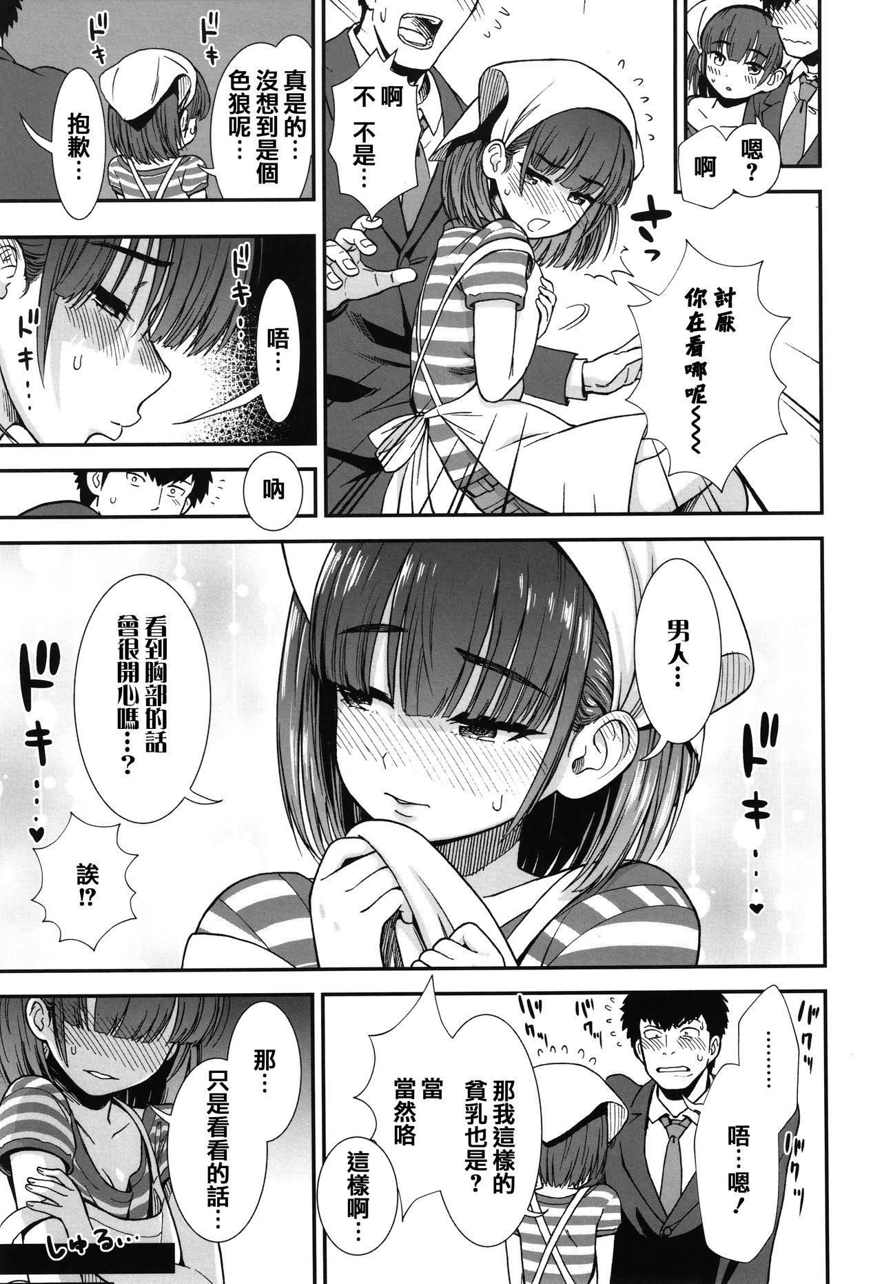 Peludo Ore wa Kuzu dakara koso Sukuwareru Kenri ga Aru! Kissing - Page 11
