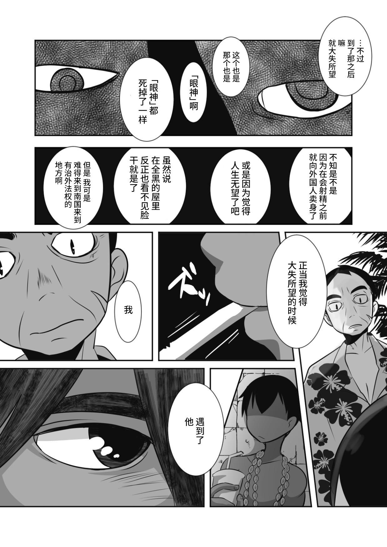 Panocha Shota Katari. - Original Teenfuns - Page 9