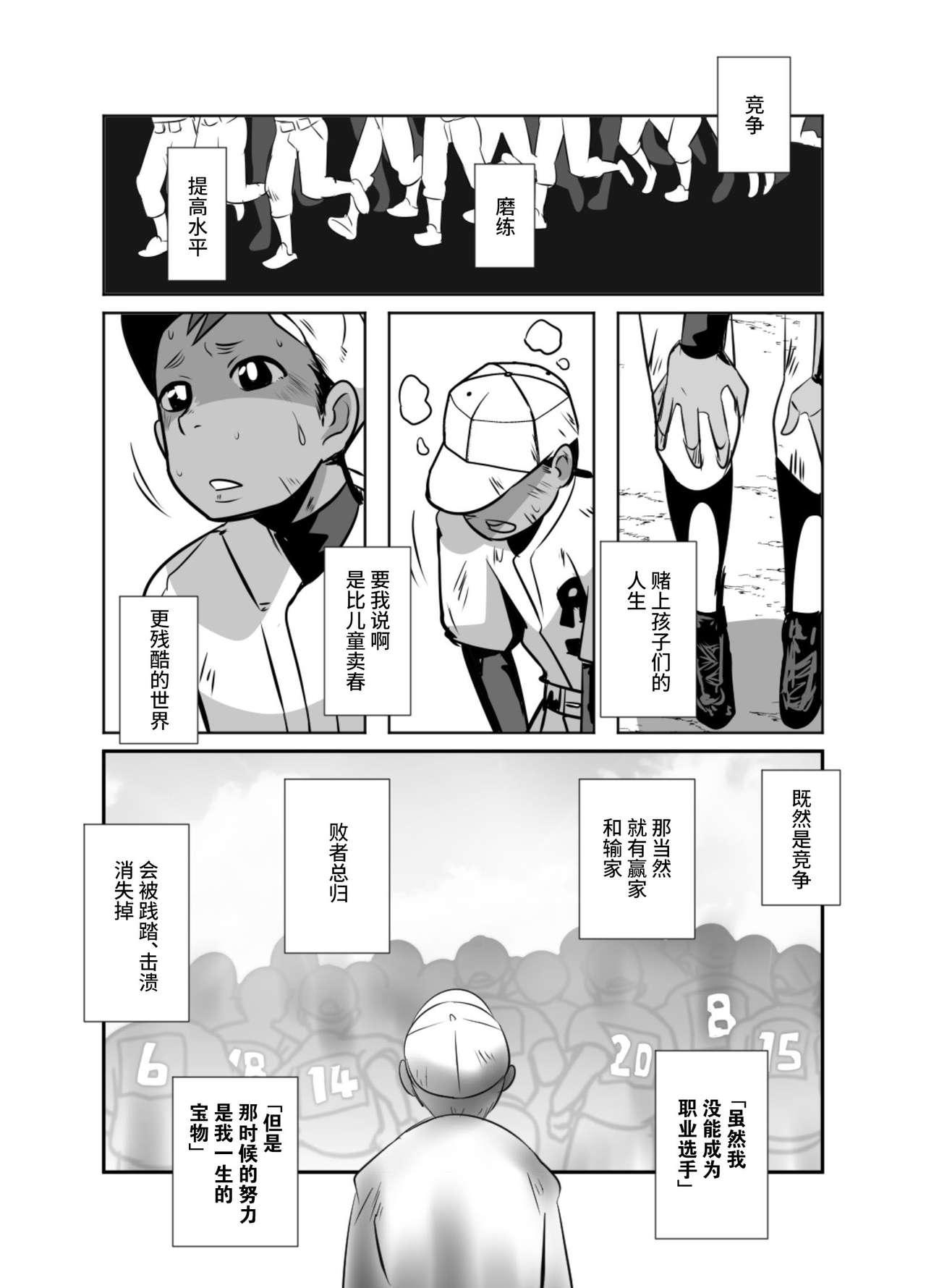 Dicksucking Shota Katari. - Original Bunda Grande - Page 5
