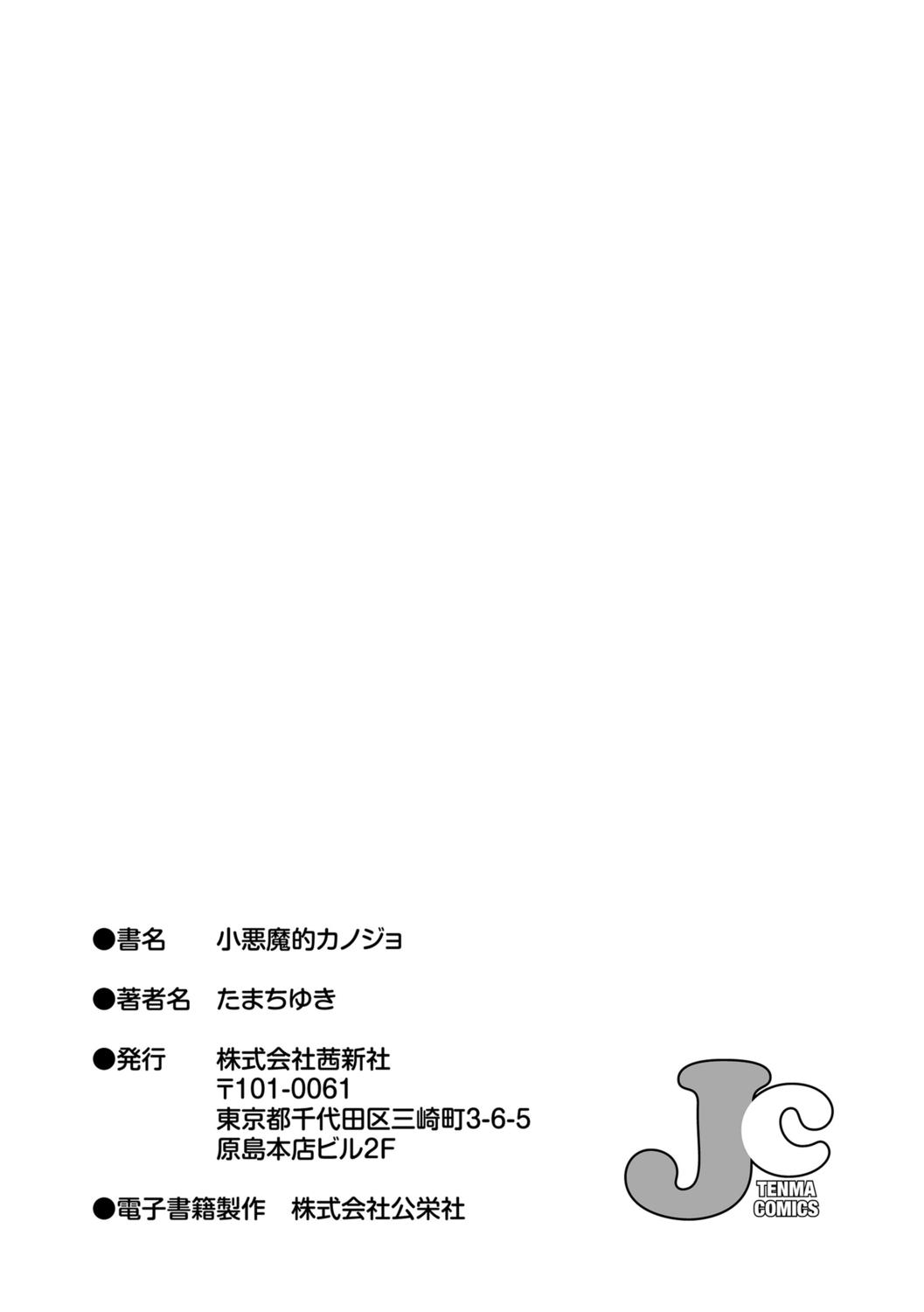 Deflowered Koakuma teki Kanojo | 小恶魔女友 Two - Page 197