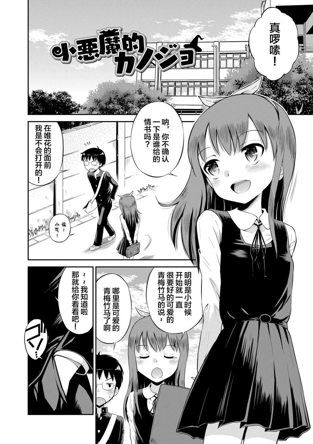 Riding Cock Koakuma teki Kanojo | 小恶魔女友 First - Page 6
